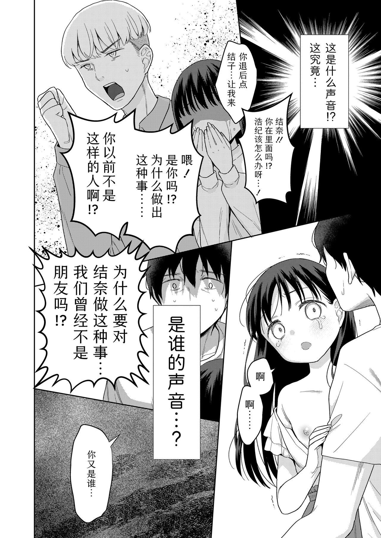 Kazoku sābisu Dei。 | 家庭亲子日。 - Page 24