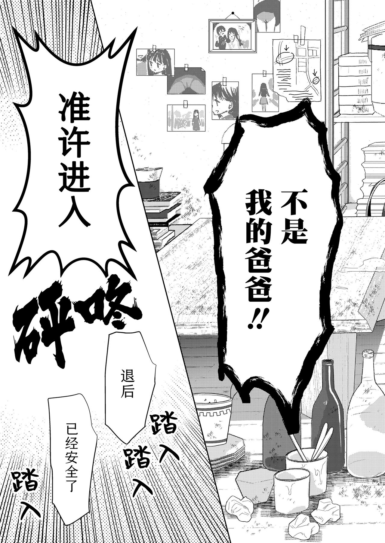 Kazoku sābisu Dei。 | 家庭亲子日。 - Page 27