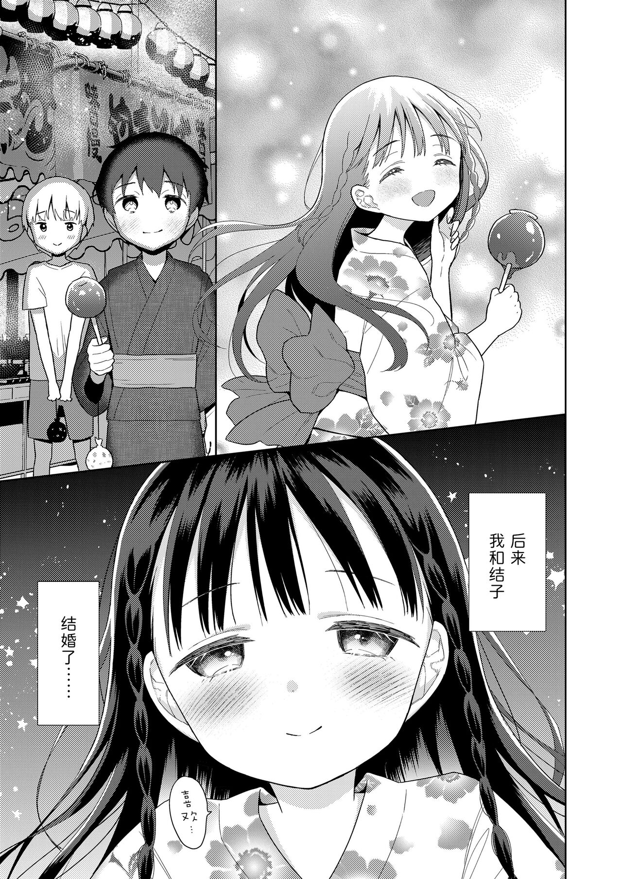 Kazoku sābisu Dei。 | 家庭亲子日。 - Page 5