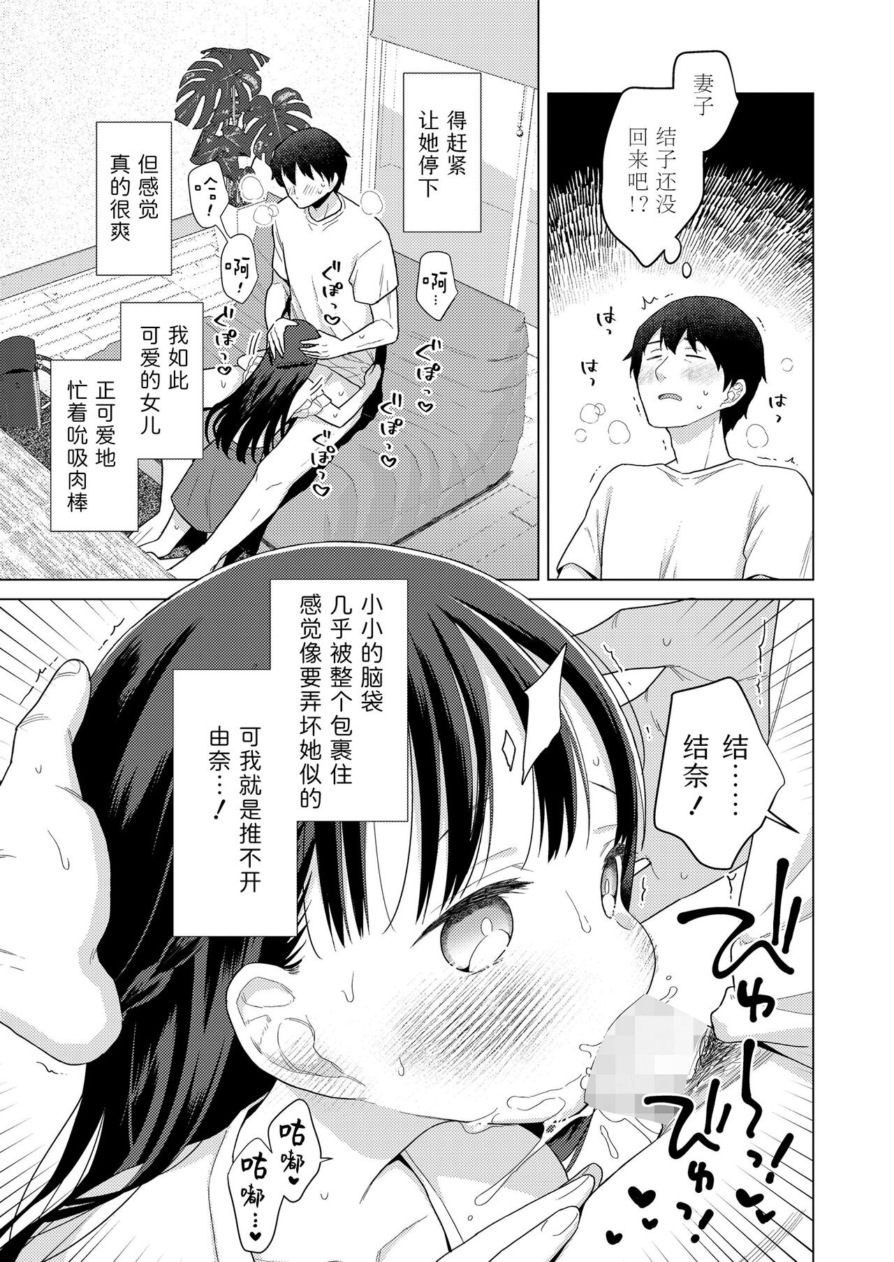 Kazoku sābisu Dei。 | 家庭亲子日。 - Page 9