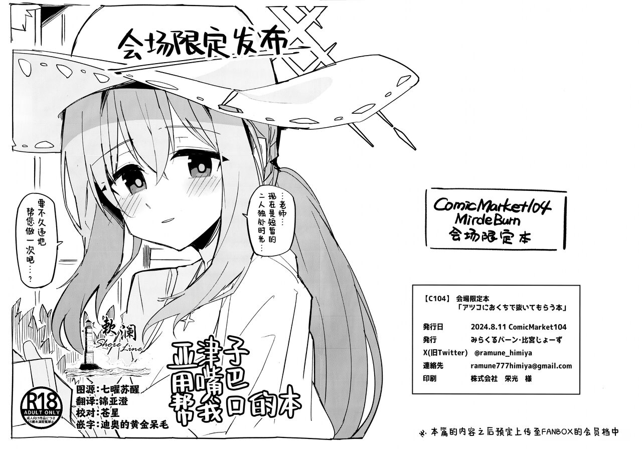 Atsuko ni Okuchi de Nuite morau Hon | 亚津子用嘴巴帮我口的本 1