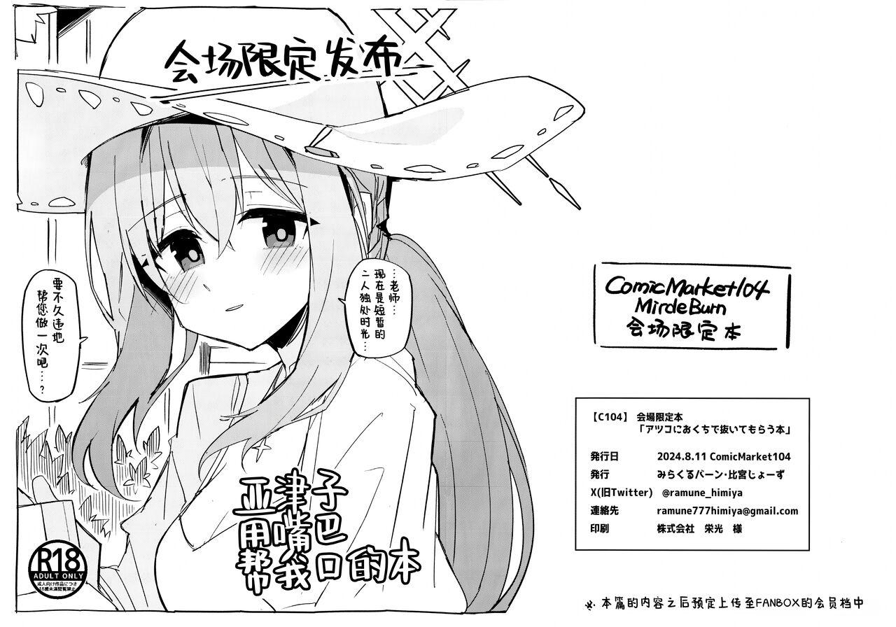 Atsuko ni Okuchi de Nuite morau Hon | 亚津子用嘴巴帮我口的本 2