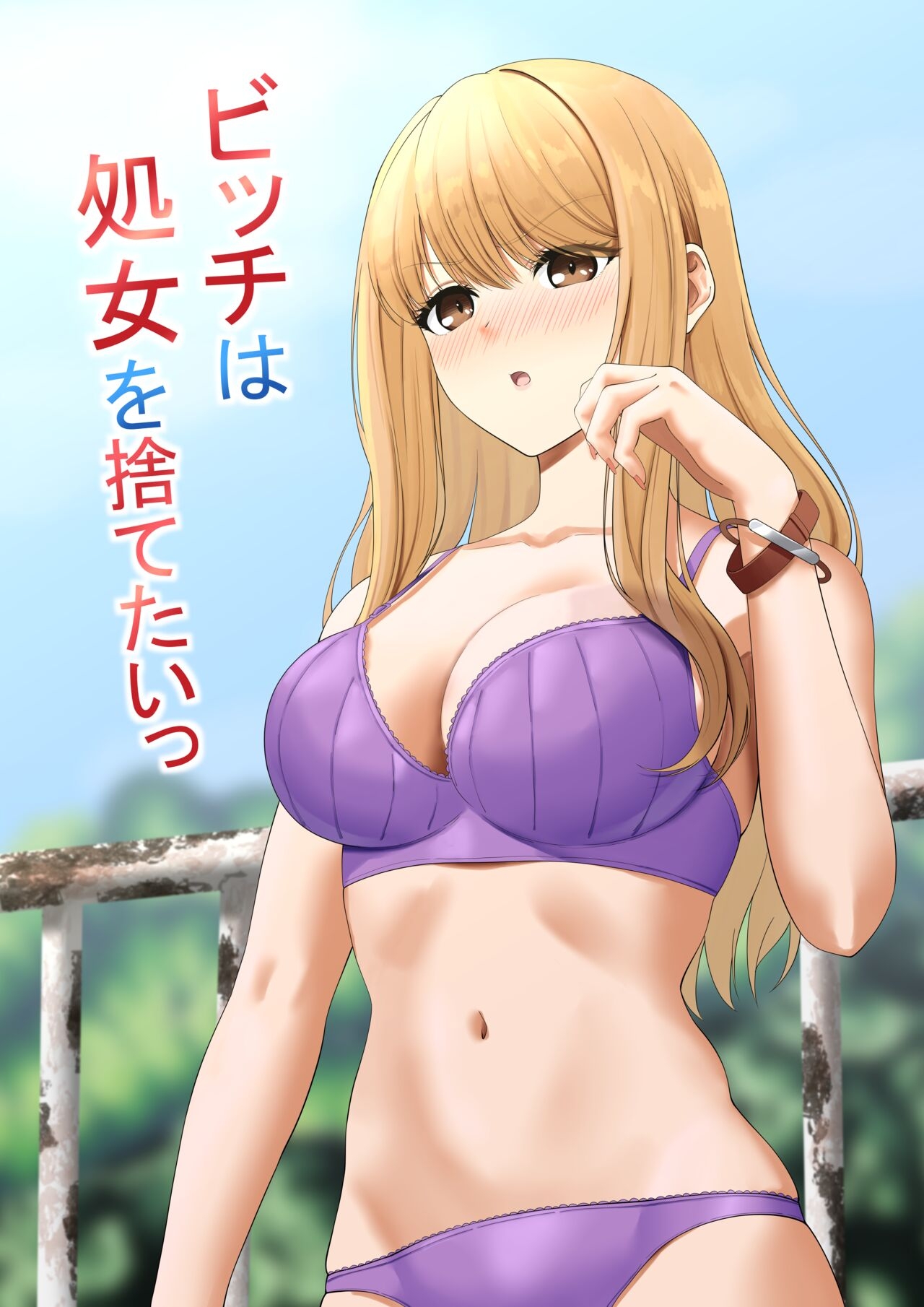 Bitch wa Shojo o Sutetai - Page 1