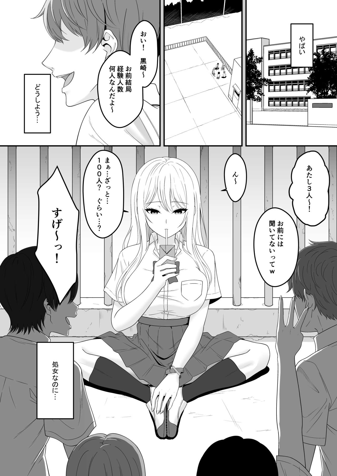 Bitch wa Shojo o Sutetai - Page 2