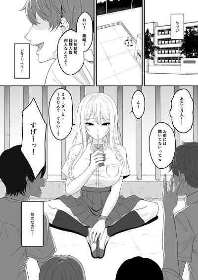 Bitch wa Shojo o Sutetai 2