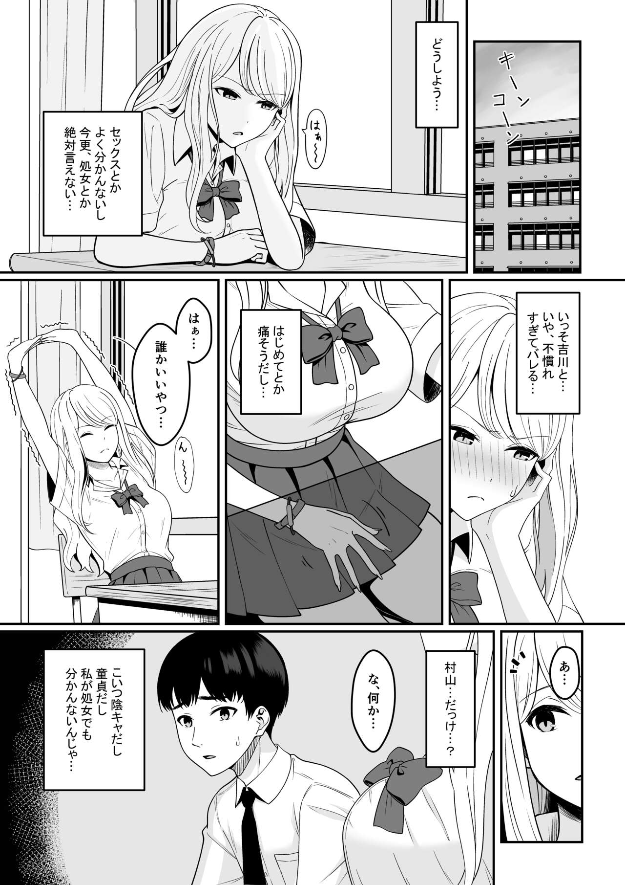 Bitch wa Shojo o Sutetai - Page 3