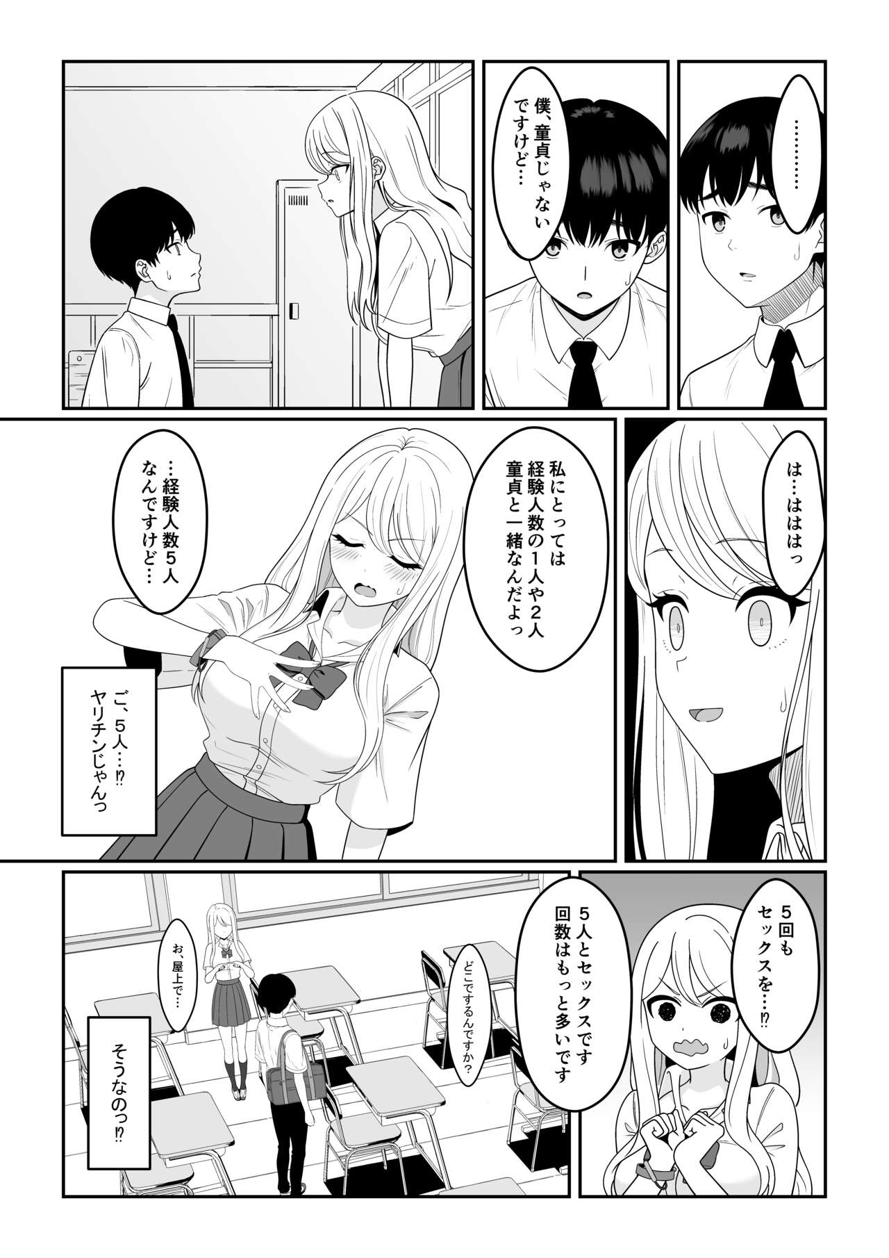 Bitch wa Shojo o Sutetai - Page 5