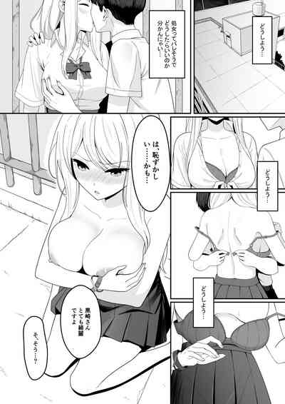 Bitch wa Shojo o Sutetai 6