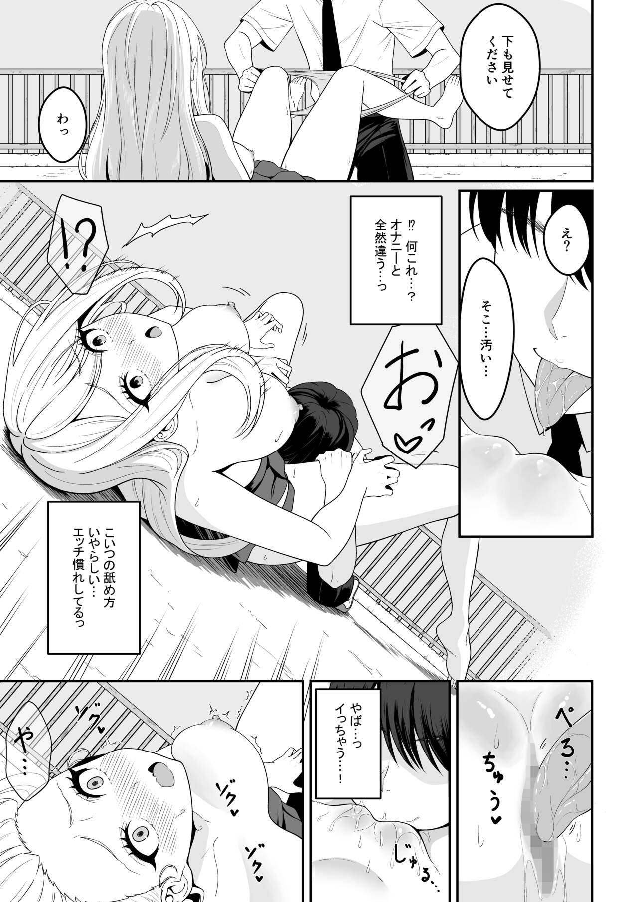 Bitch wa Shojo o Sutetai - Page 7