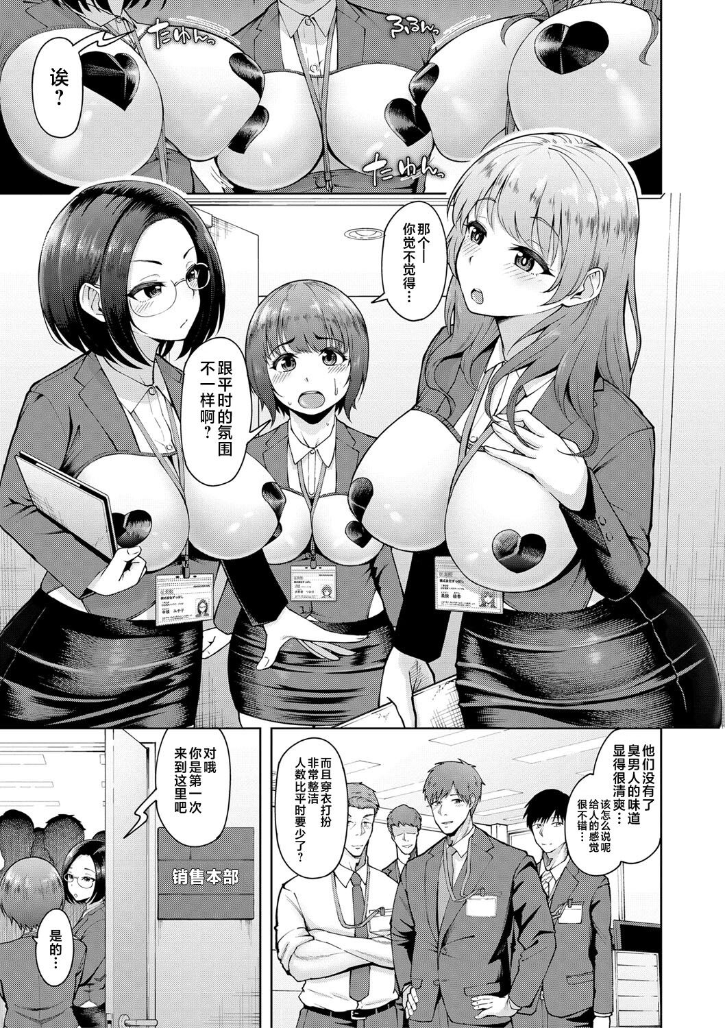 [しっとりボウズ] 株式会社ずっぽし ご奉仕部性処理課メス穴サービス係【第2話】 (株式会社ずっぽし ご奉仕部性処理課メス穴サービス係) [中国翻訳] [DL版] - Hentaiaz.com - 1