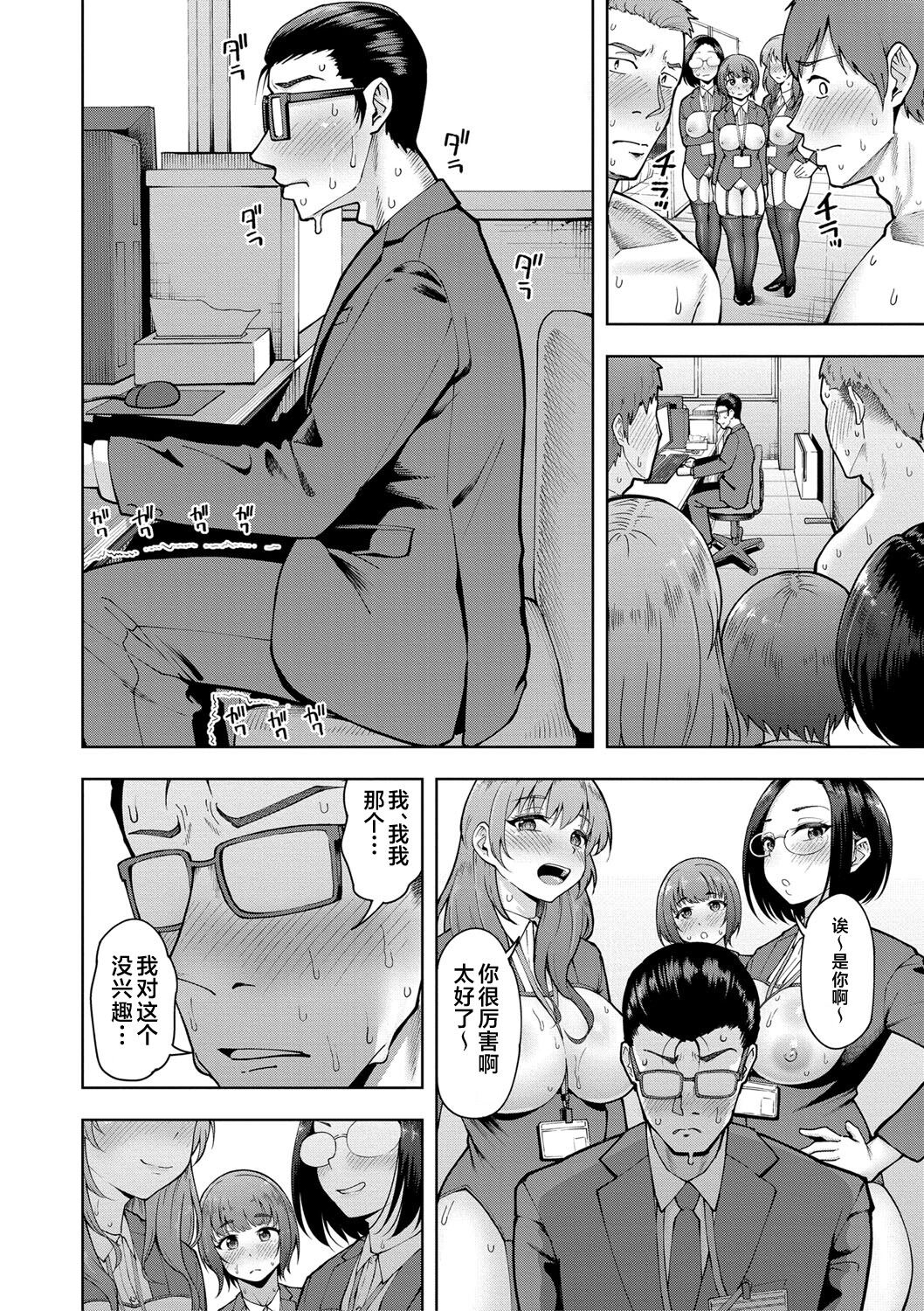 Kabushikigaisha Zupposhi Gohoushika Mesu Ana Service Gakari Ch. 2 - Page 18