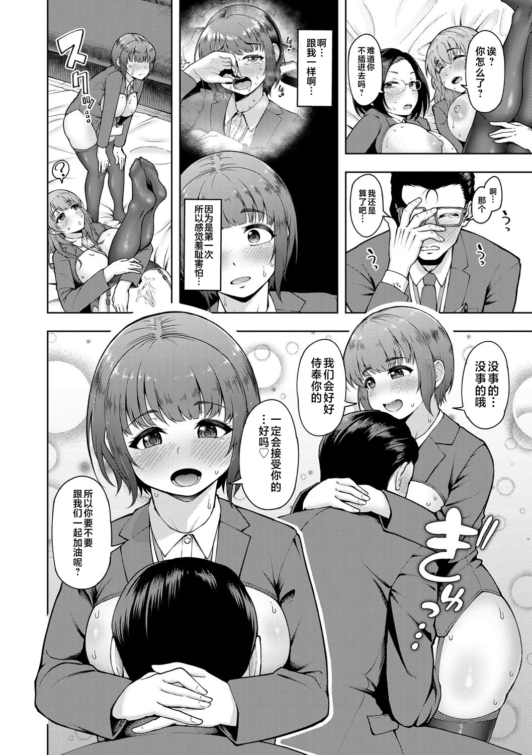 Kabushikigaisha Zupposhi Gohoushika Mesu Ana Service Gakari Ch. 2 - Page 22
