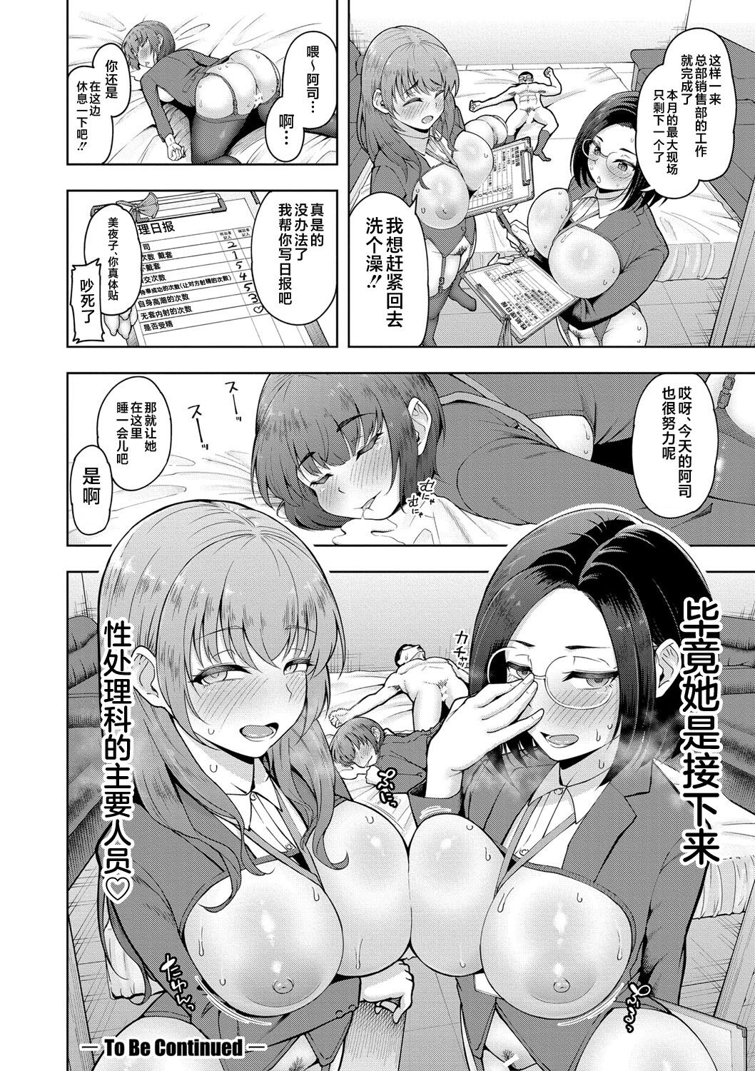 Kabushikigaisha Zupposhi Gohoushika Mesu Ana Service Gakari Ch. 2 - Page 32