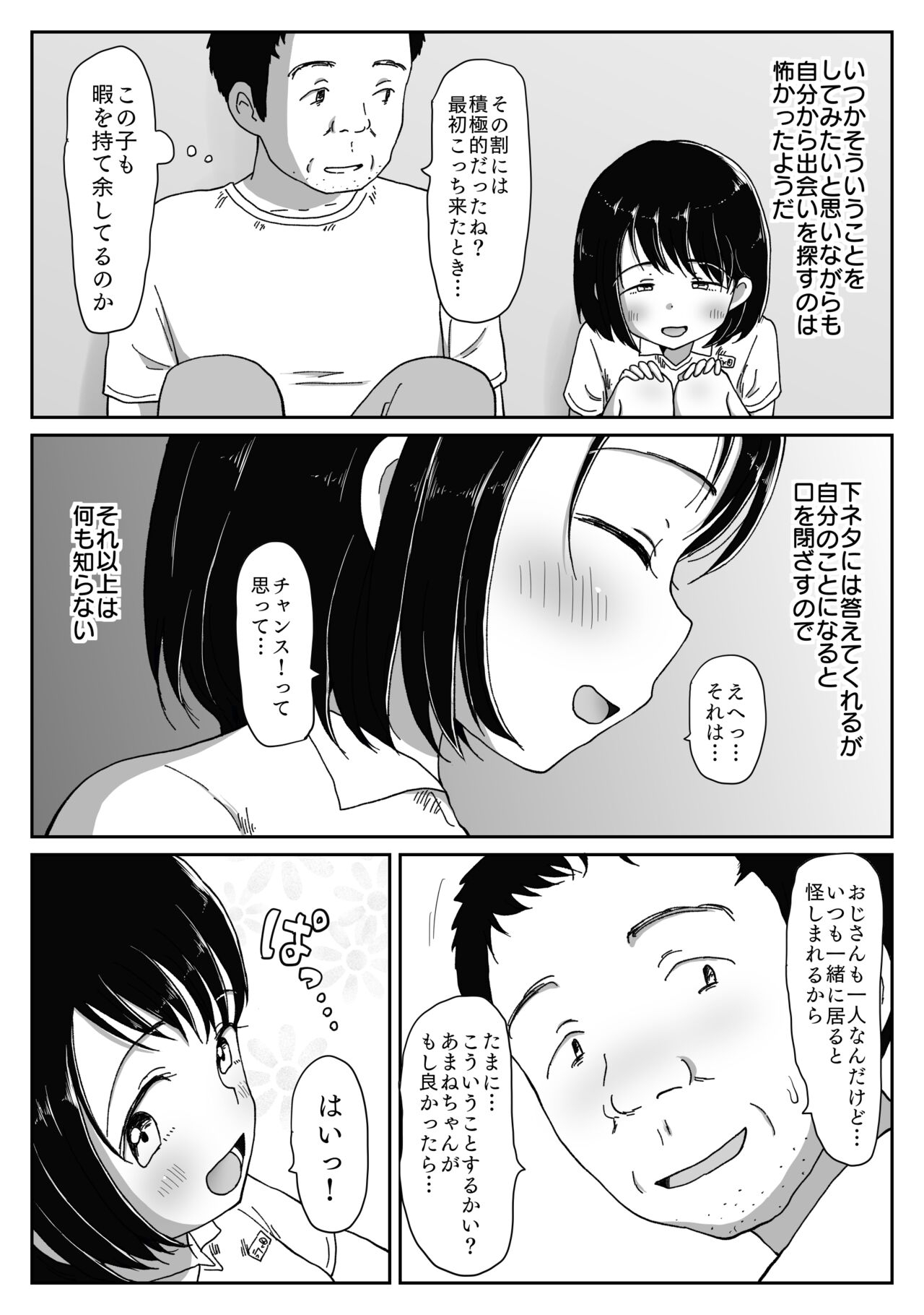 避難先にて…性欲を持て余した黒髪美少女とおじさんがこっそりエッチなことしちゃう話 16