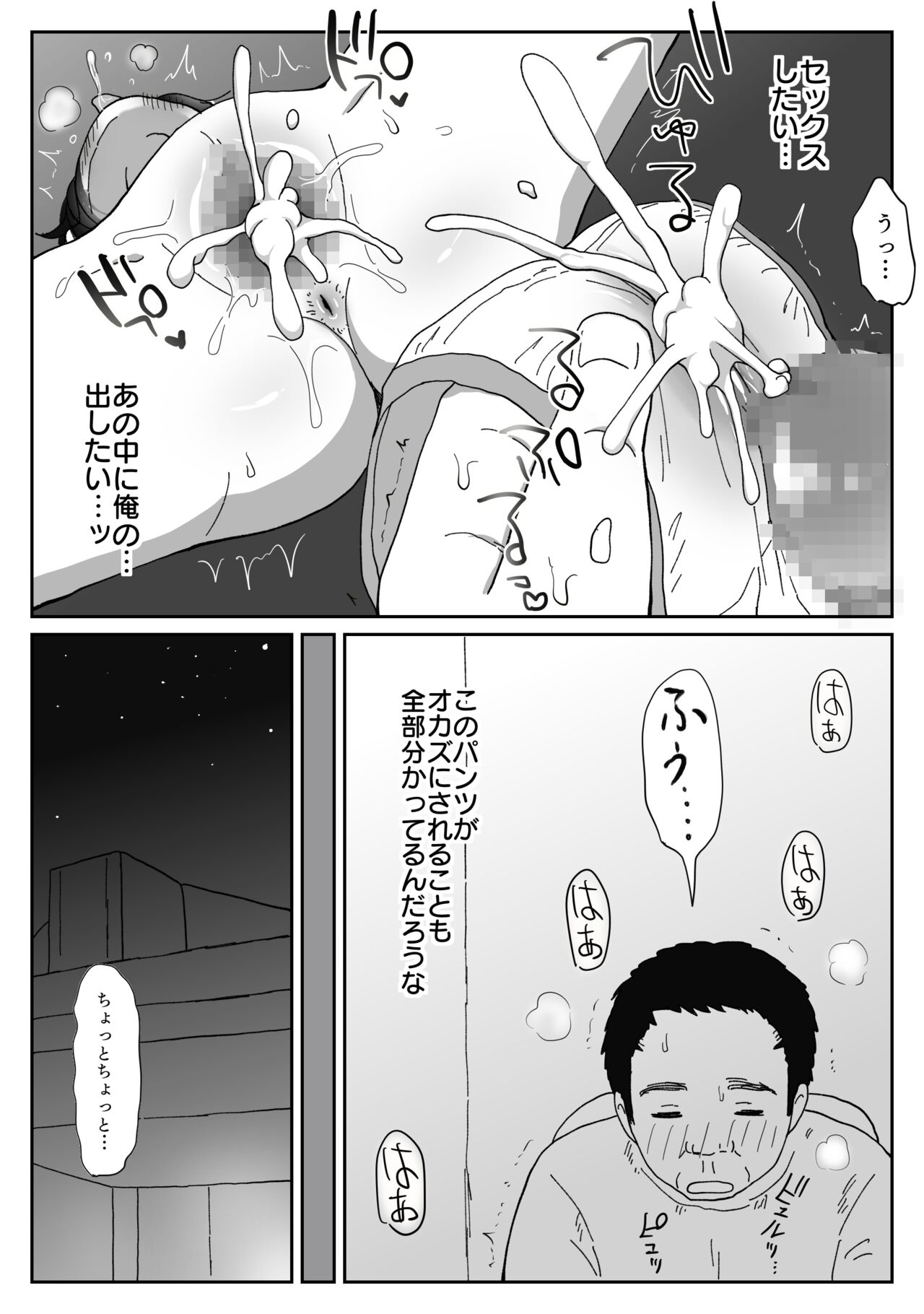 避難先にて…性欲を持て余した黒髪美少女とおじさんがこっそりエッチなことしちゃう話 18