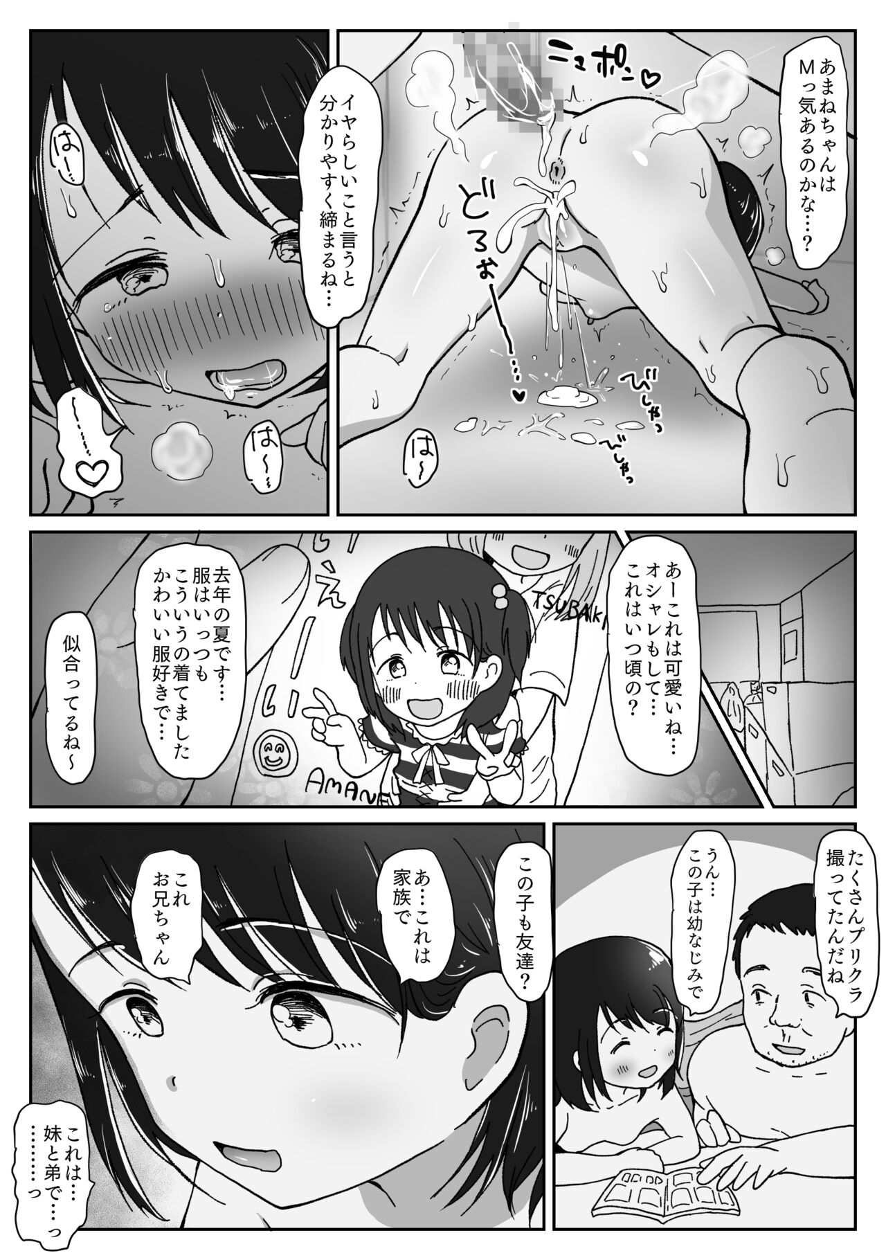 避難先にて…性欲を持て余した黒髪美少女とおじさんがこっそりエッチなことしちゃう話 34