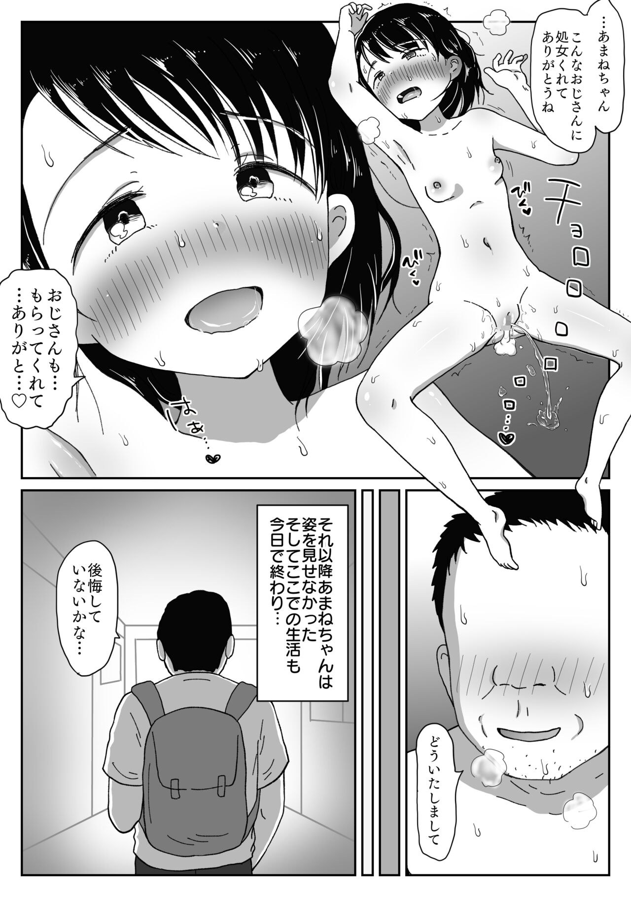 避難先にて…性欲を持て余した黒髪美少女とおじさんがこっそりエッチなことしちゃう話 40