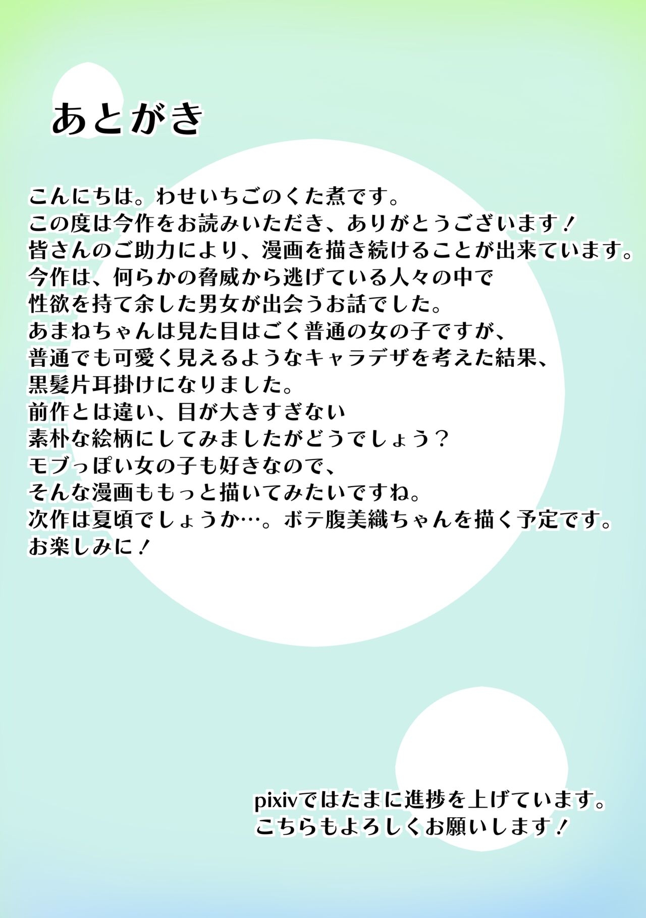 避難先にて…性欲を持て余した黒髪美少女とおじさんがこっそりエッチなことしちゃう話 42