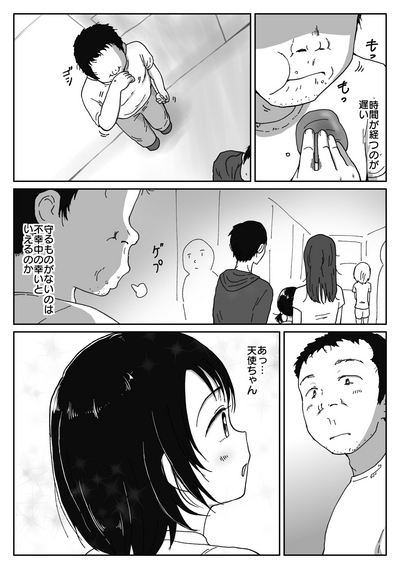 避難先にて…性欲を持て余した黒髪美少女とおじさんがこっそりエッチなことしちゃう話 3