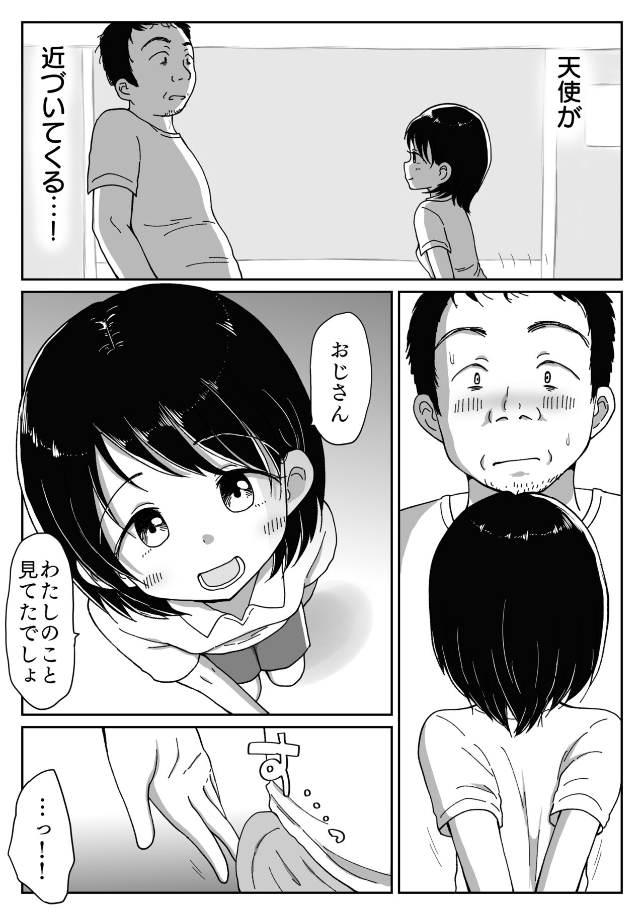 避難先にて…性欲を持て余した黒髪美少女とおじさんがこっそりエッチなことしちゃう話 5