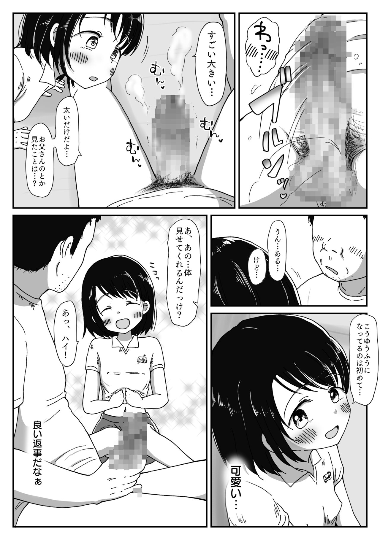 避難先にて…性欲を持て余した黒髪美少女とおじさんがこっそりエッチなことしちゃう話 7