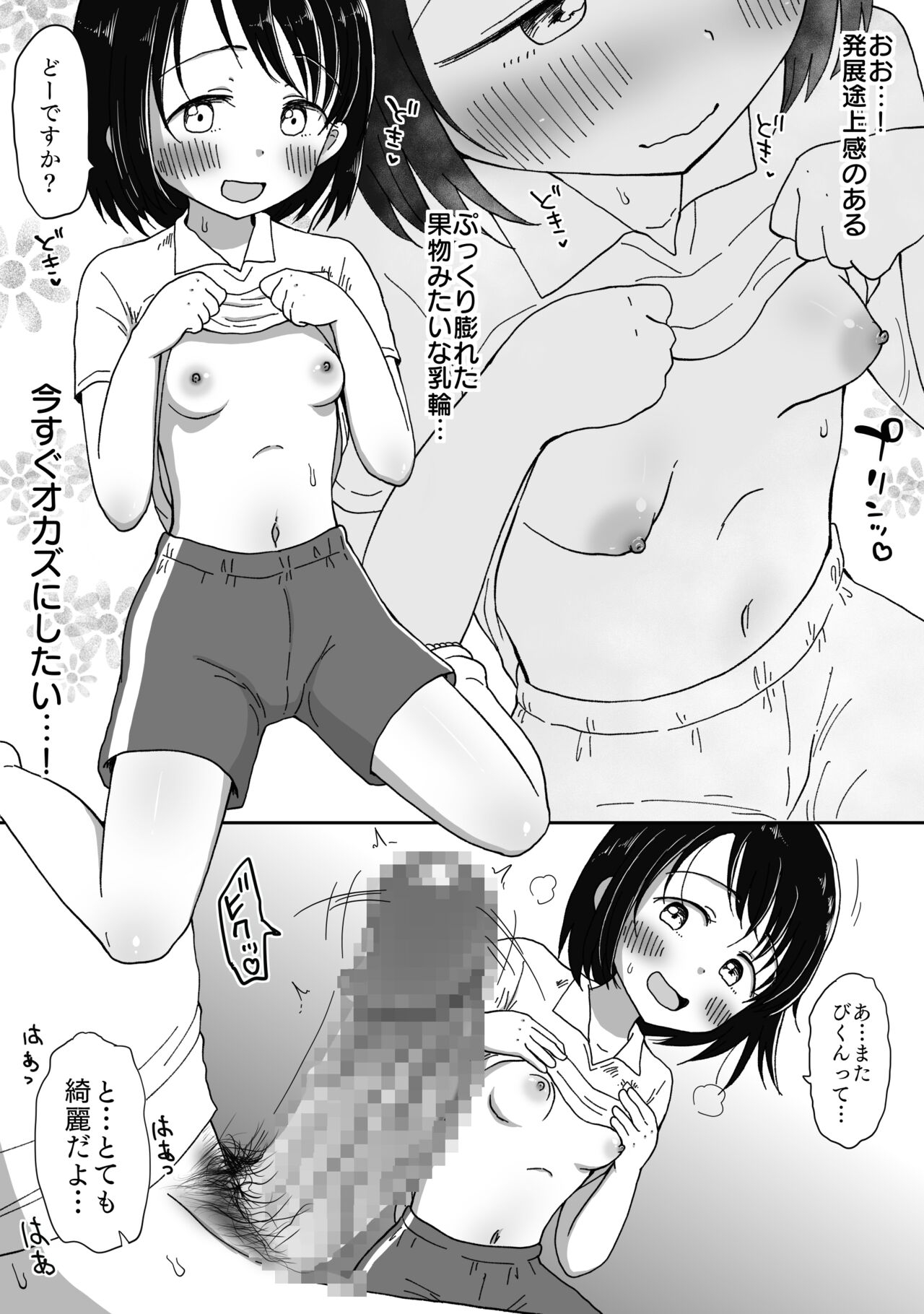 避難先にて…性欲を持て余した黒髪美少女とおじさんがこっそりエッチなことしちゃう話 8