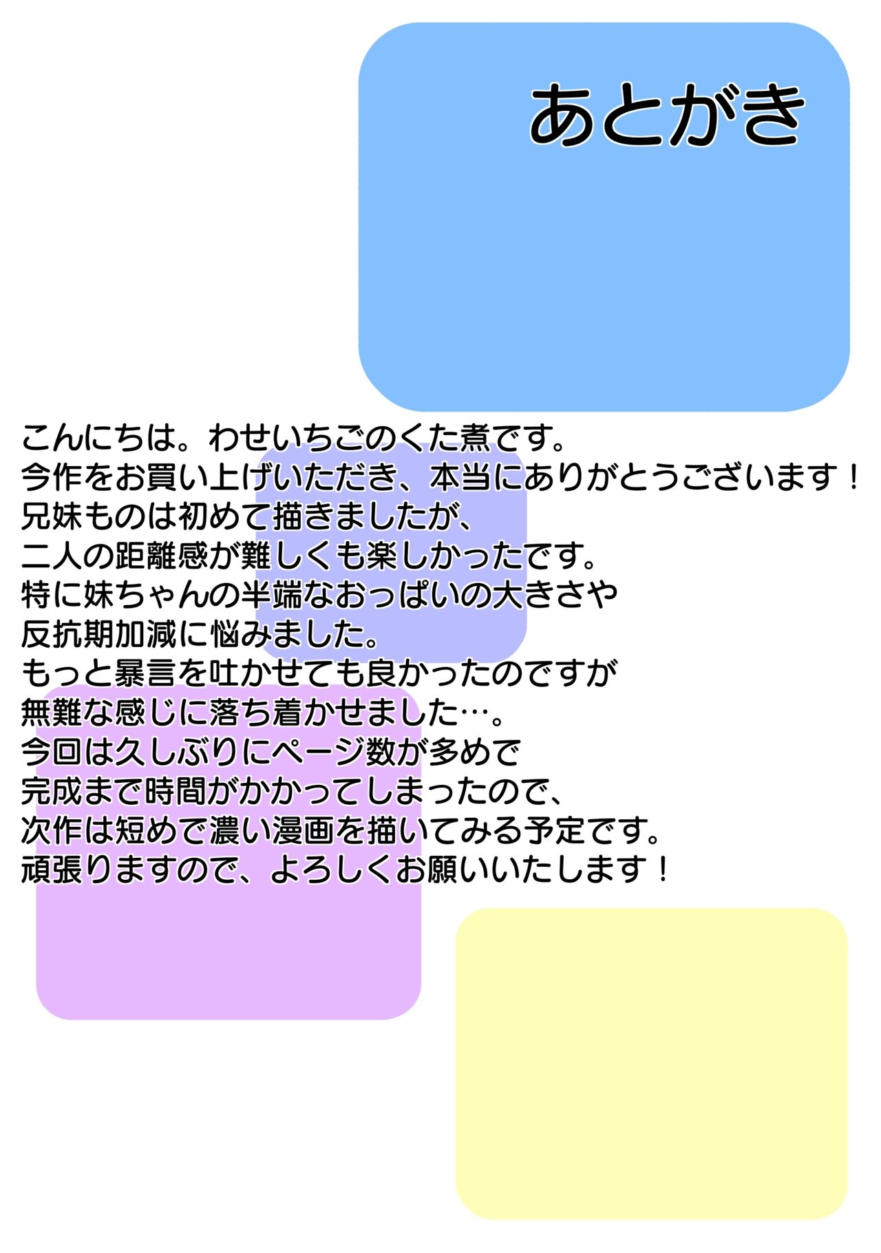 妹の発情期 〜兄である俺、性処理をせがまれて〜 47