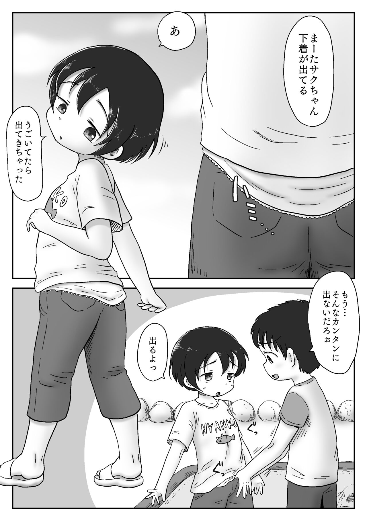 幼馴染が性教育の教材に選ばれちゃった話〜無口巨乳のサクちゃんは性徴優良生徒〜 2