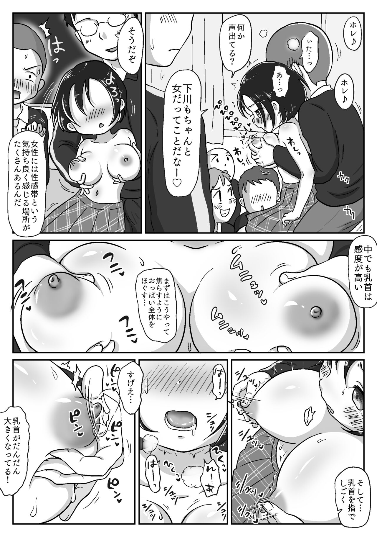 幼馴染が性教育の教材に選ばれちゃった話〜無口巨乳のサクちゃんは性徴優良生徒〜 - Page 25