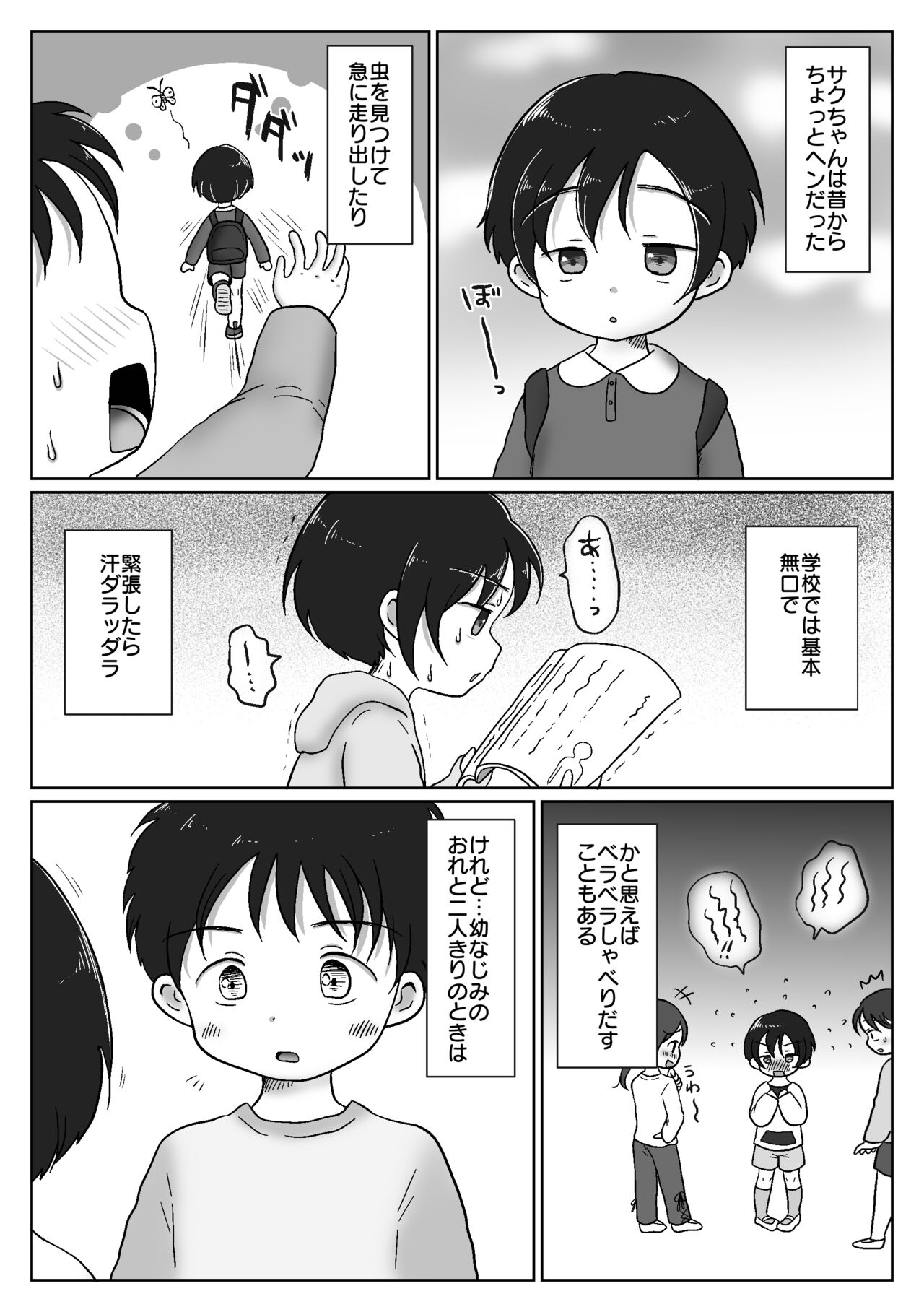 幼馴染が性教育の教材に選ばれちゃった話〜無口巨乳のサクちゃんは性徴優良生徒〜 3