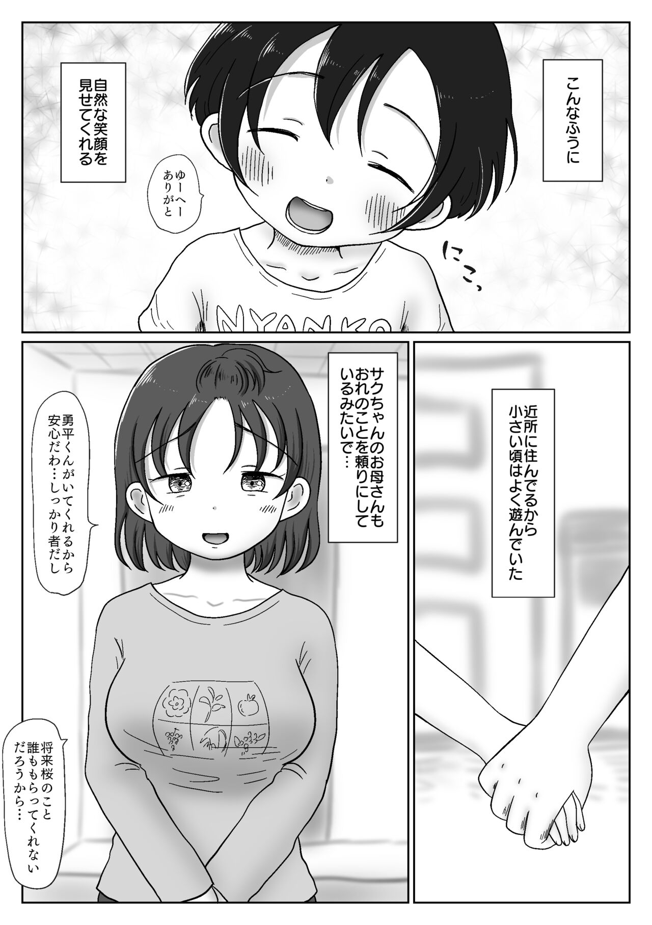 幼馴染が性教育の教材に選ばれちゃった話〜無口巨乳のサクちゃんは性徴優良生徒〜 4