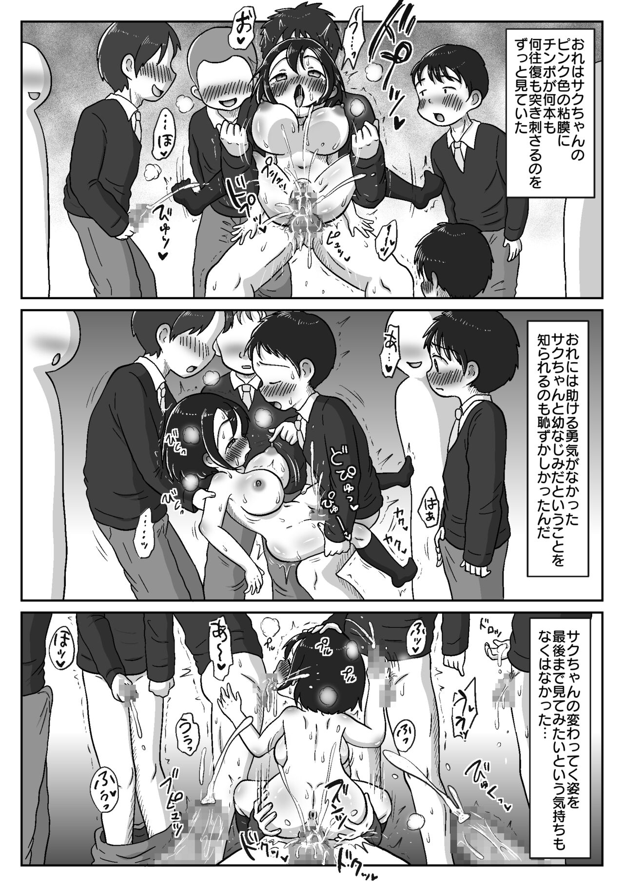 幼馴染が性教育の教材に選ばれちゃった話〜無口巨乳のサクちゃんは性徴優良生徒〜 - Page 42