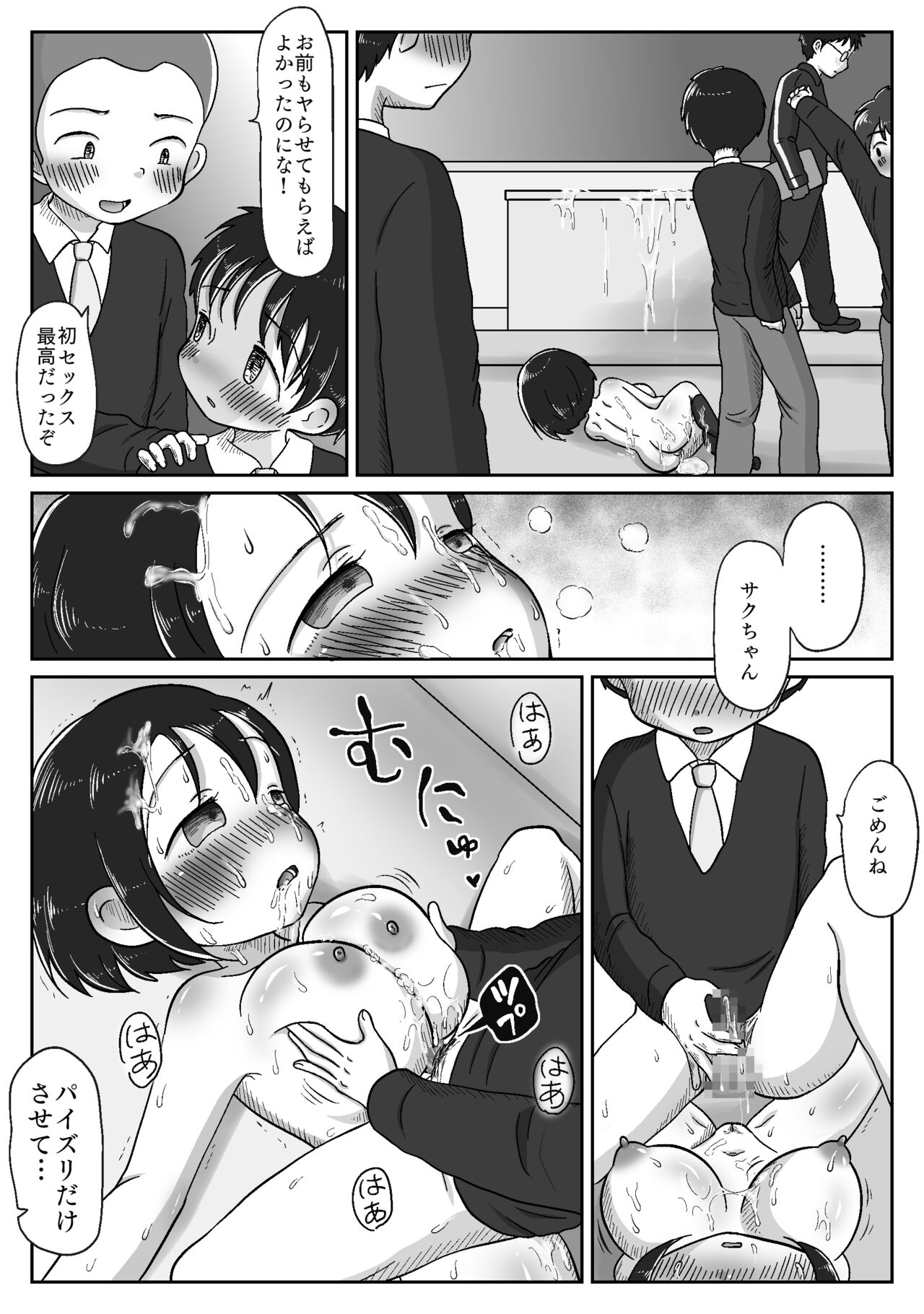 幼馴染が性教育の教材に選ばれちゃった話〜無口巨乳のサクちゃんは性徴優良生徒〜 - Page 43