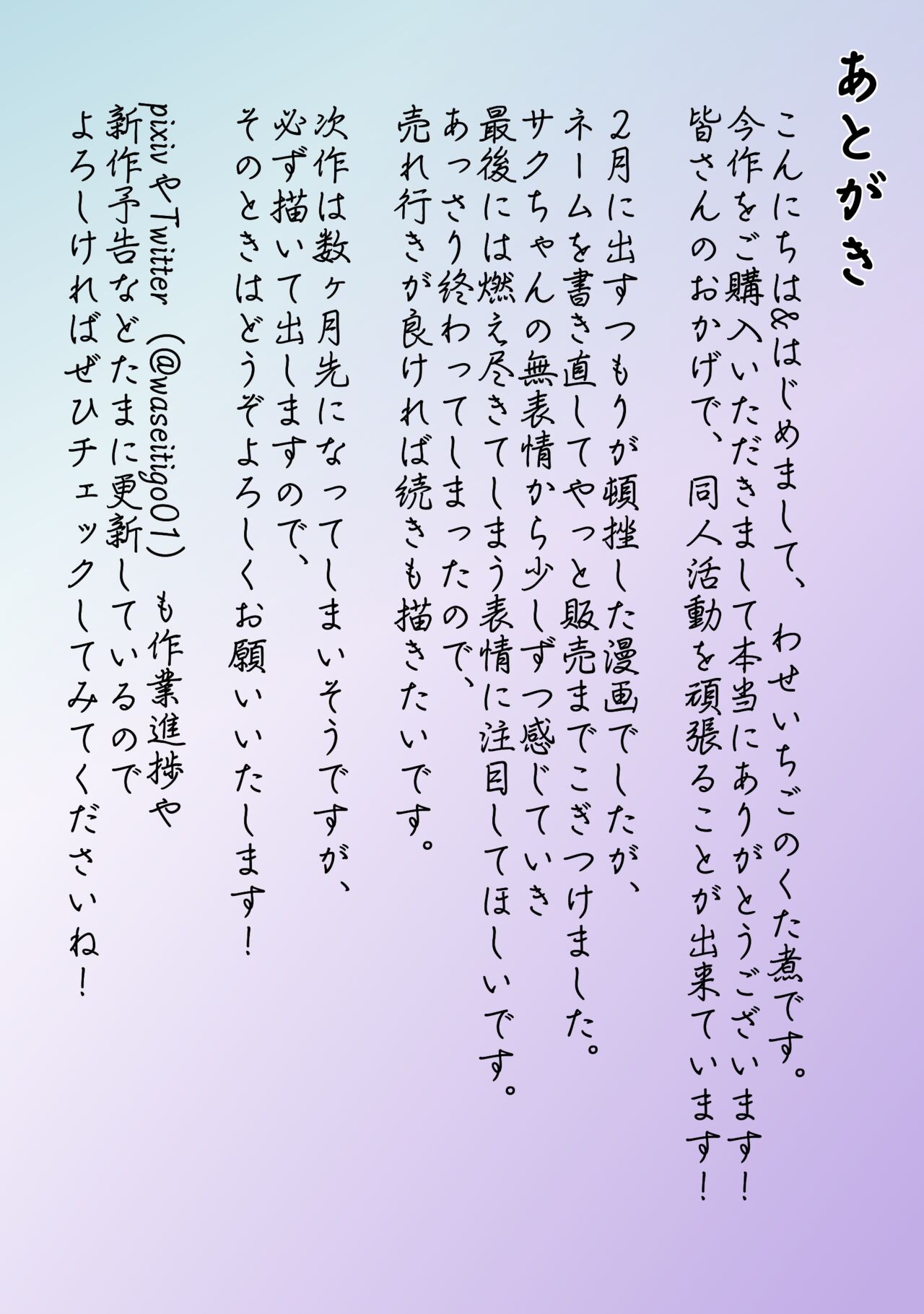 幼馴染が性教育の教材に選ばれちゃった話〜無口巨乳のサクちゃんは性徴優良生徒〜 - Page 45