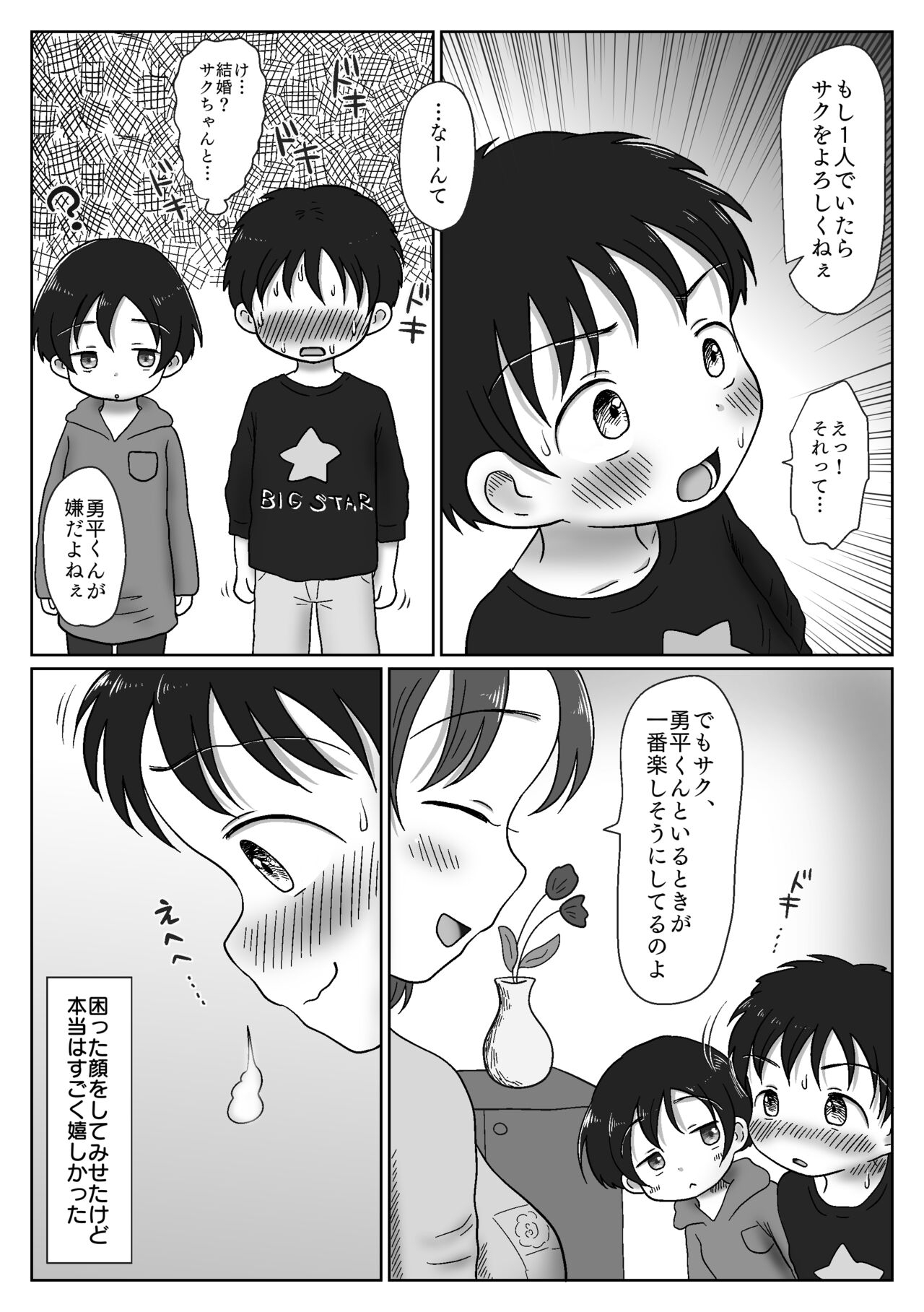 幼馴染が性教育の教材に選ばれちゃった話〜無口巨乳のサクちゃんは性徴優良生徒〜 5