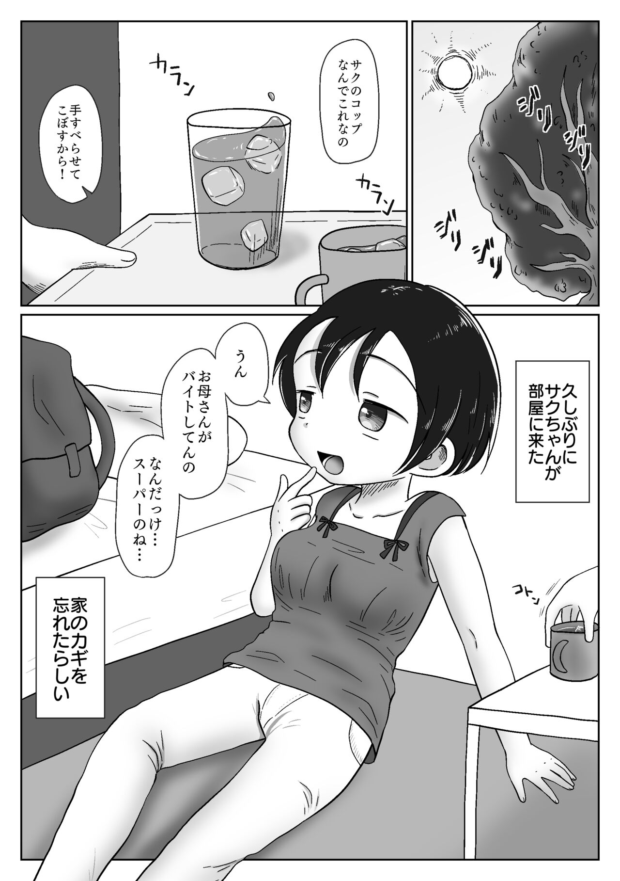 幼馴染が性教育の教材に選ばれちゃった話〜無口巨乳のサクちゃんは性徴優良生徒〜 6
