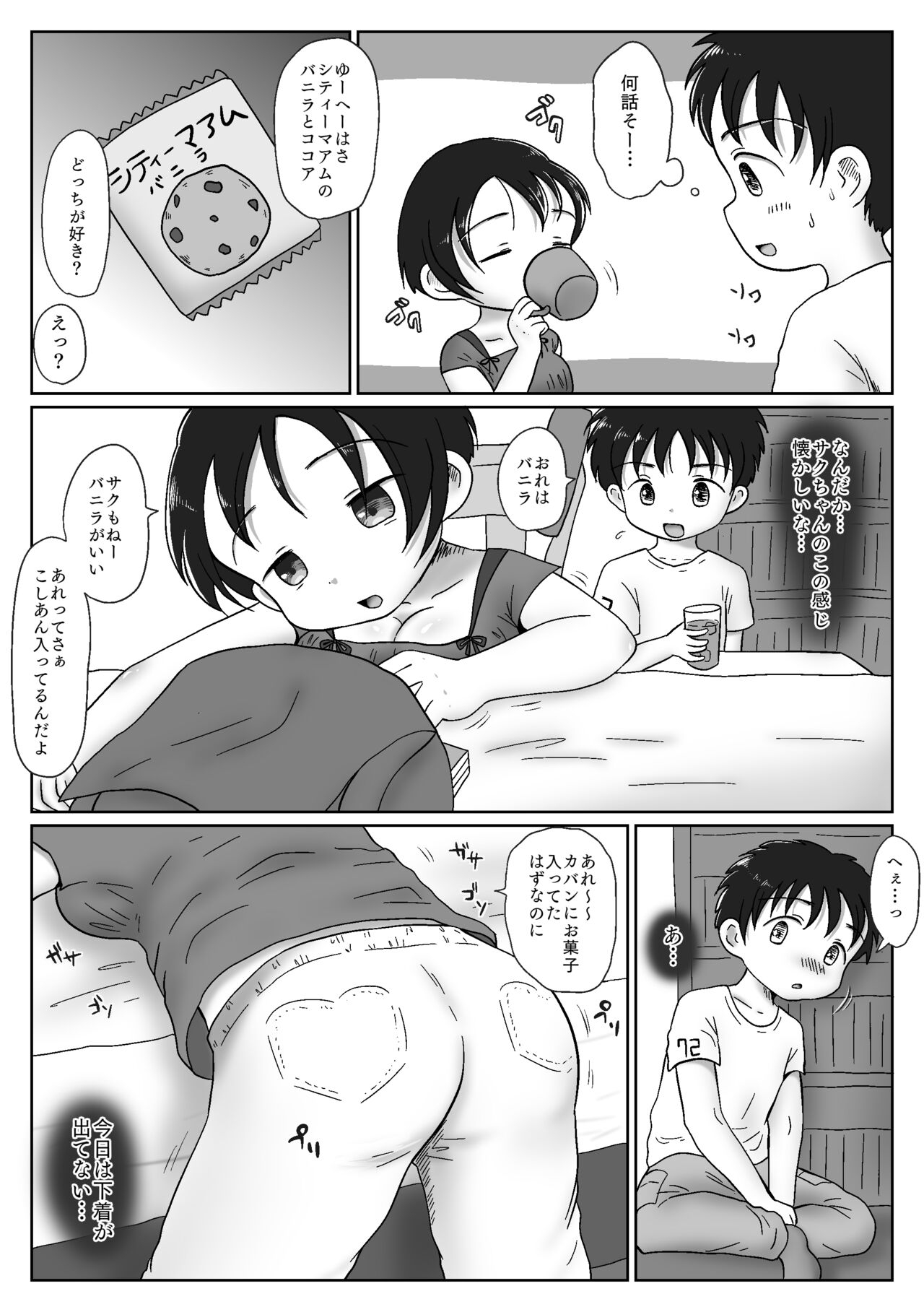 幼馴染が性教育の教材に選ばれちゃった話〜無口巨乳のサクちゃんは性徴優良生徒〜 7
