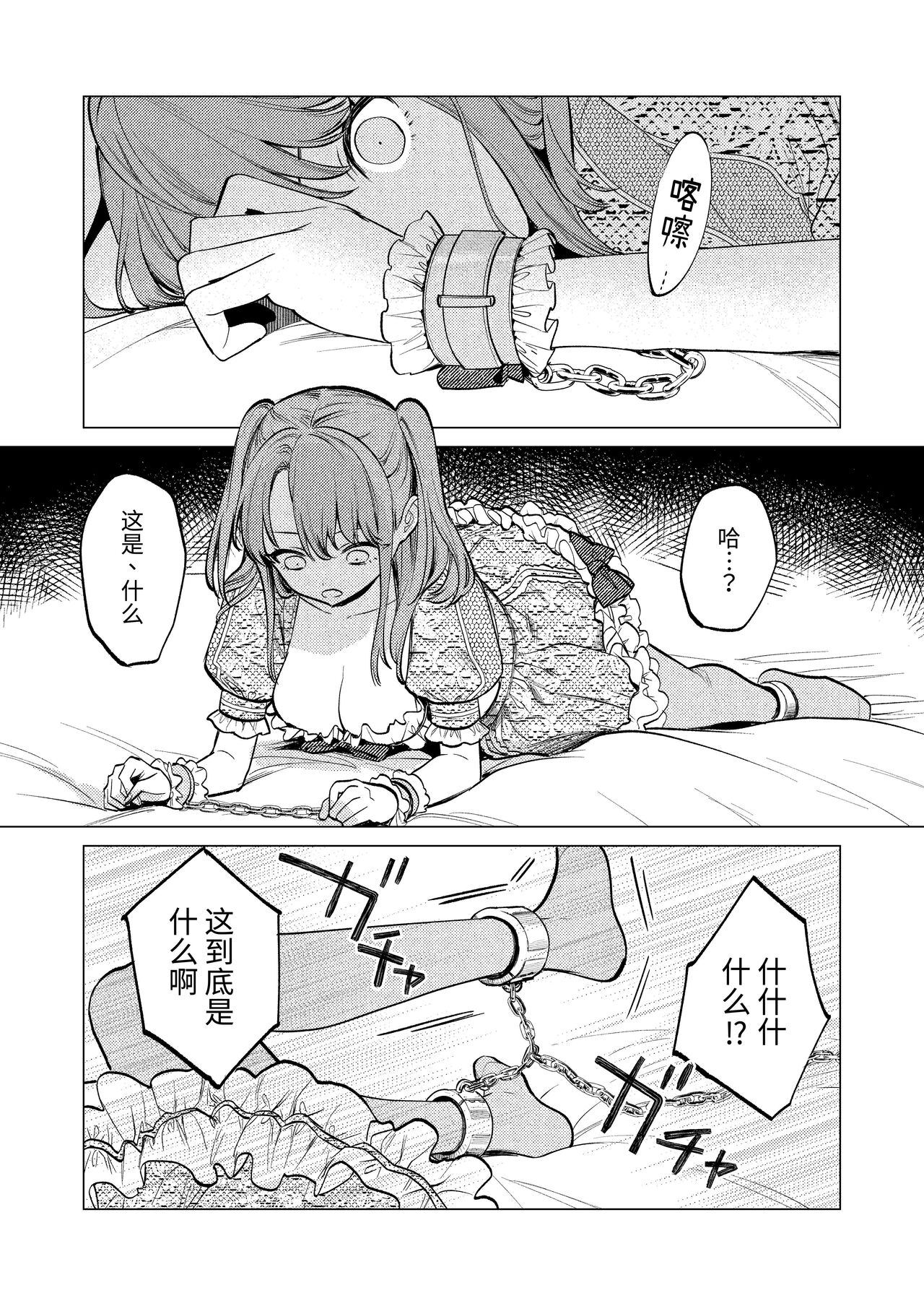 MY SWEET BUNNY CAGE - Page 10