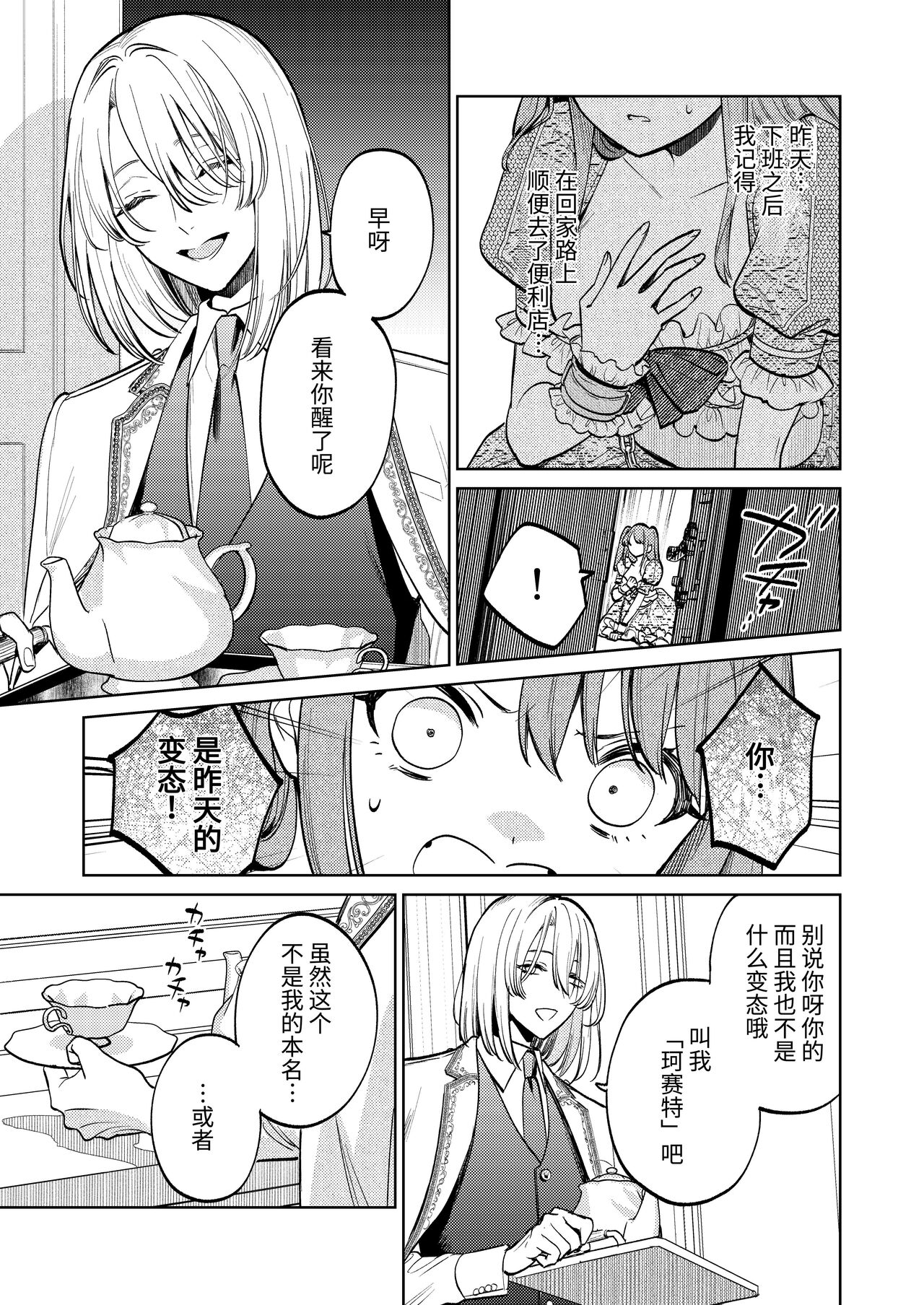 MY SWEET BUNNY CAGE - Page 12