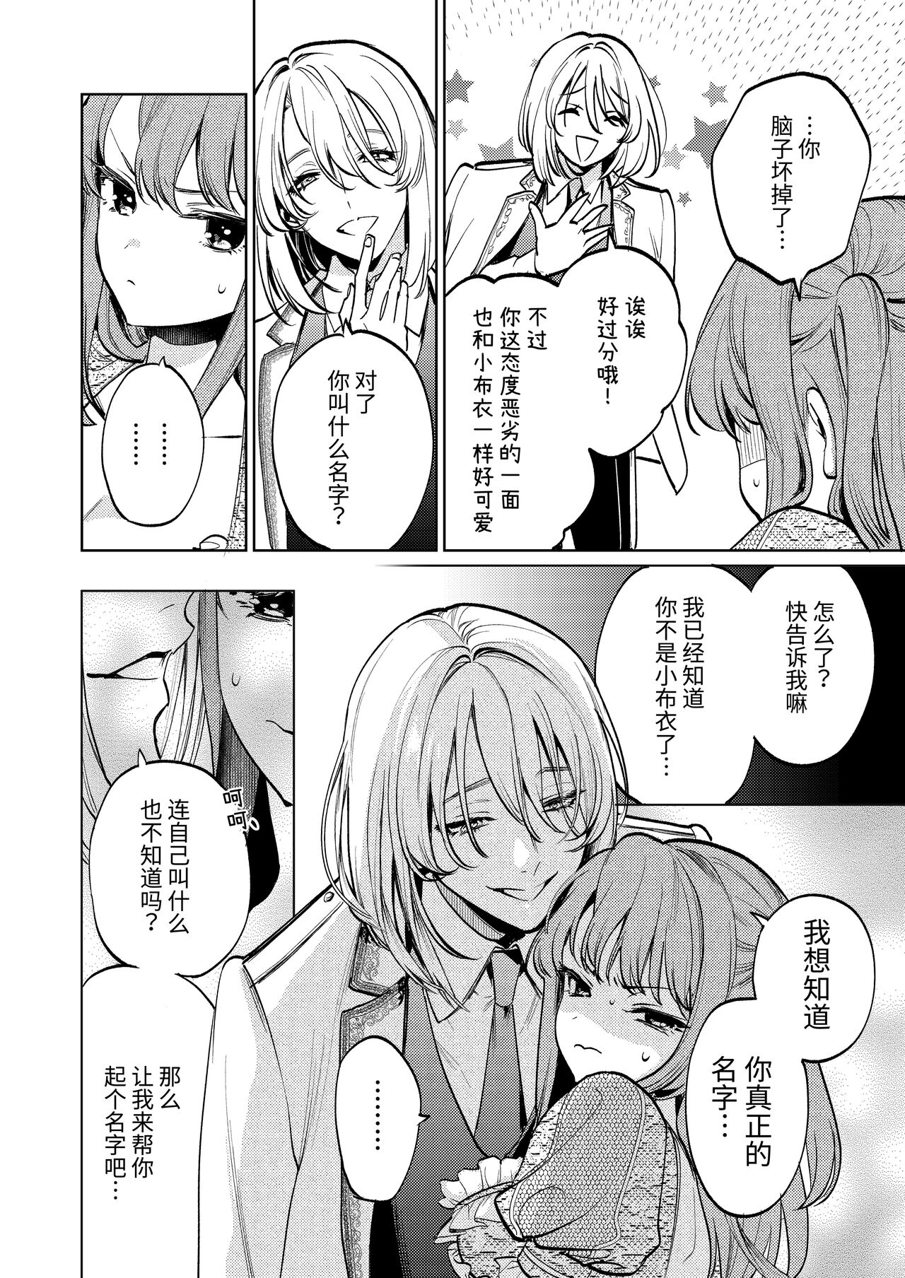 MY SWEET BUNNY CAGE - Page 21