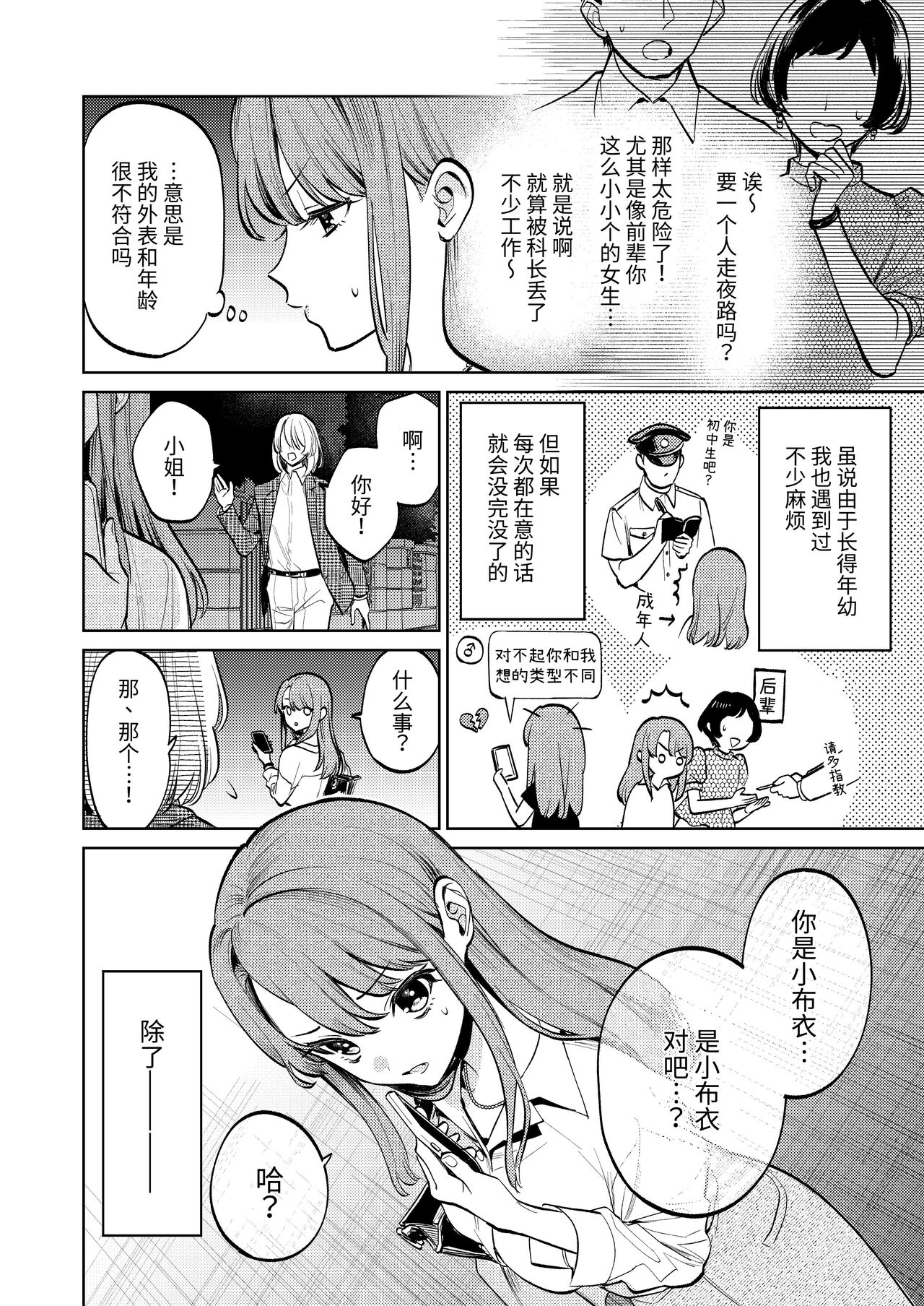 MY SWEET BUNNY CAGE - Page 3