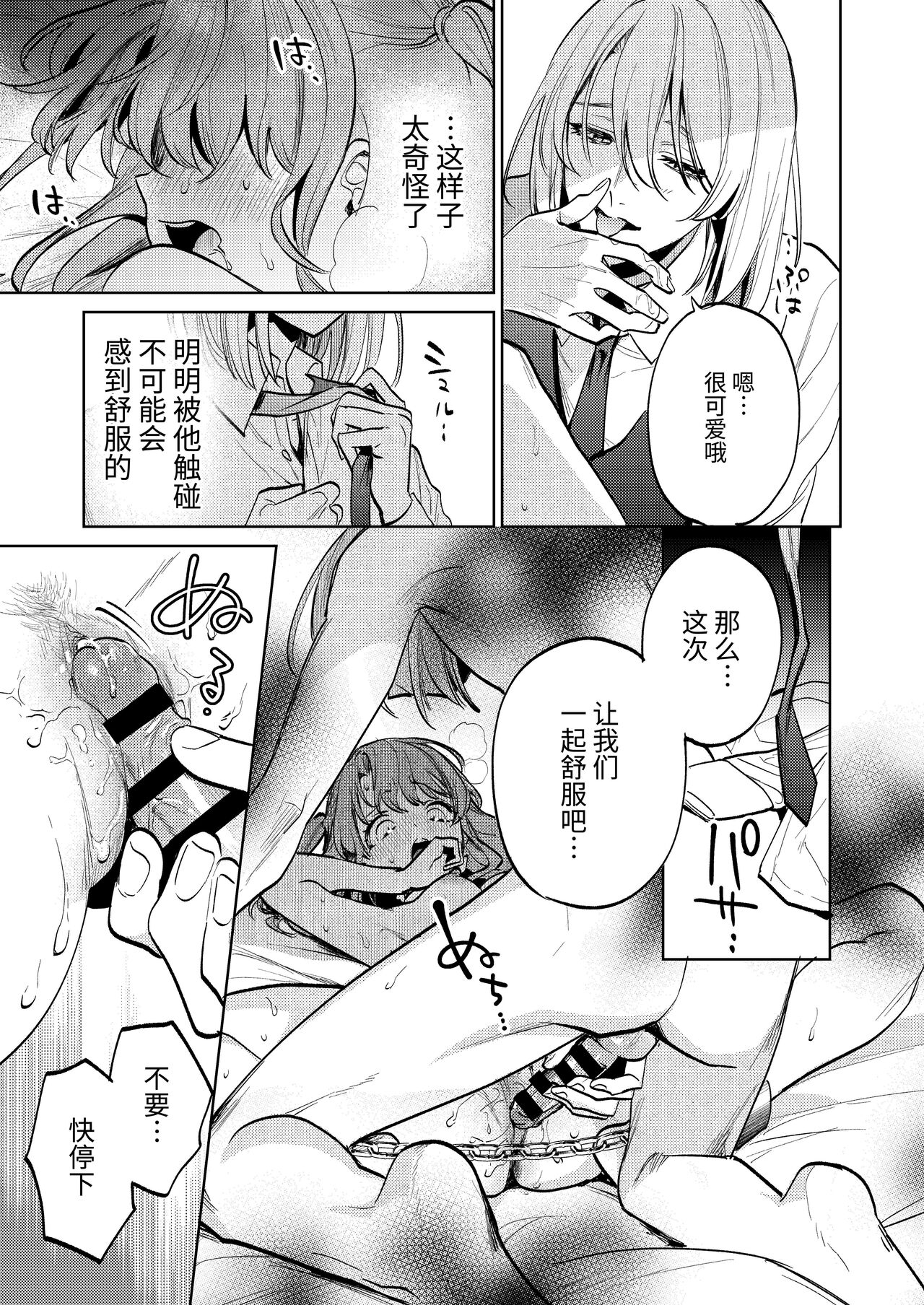 MY SWEET BUNNY CAGE - Page 58