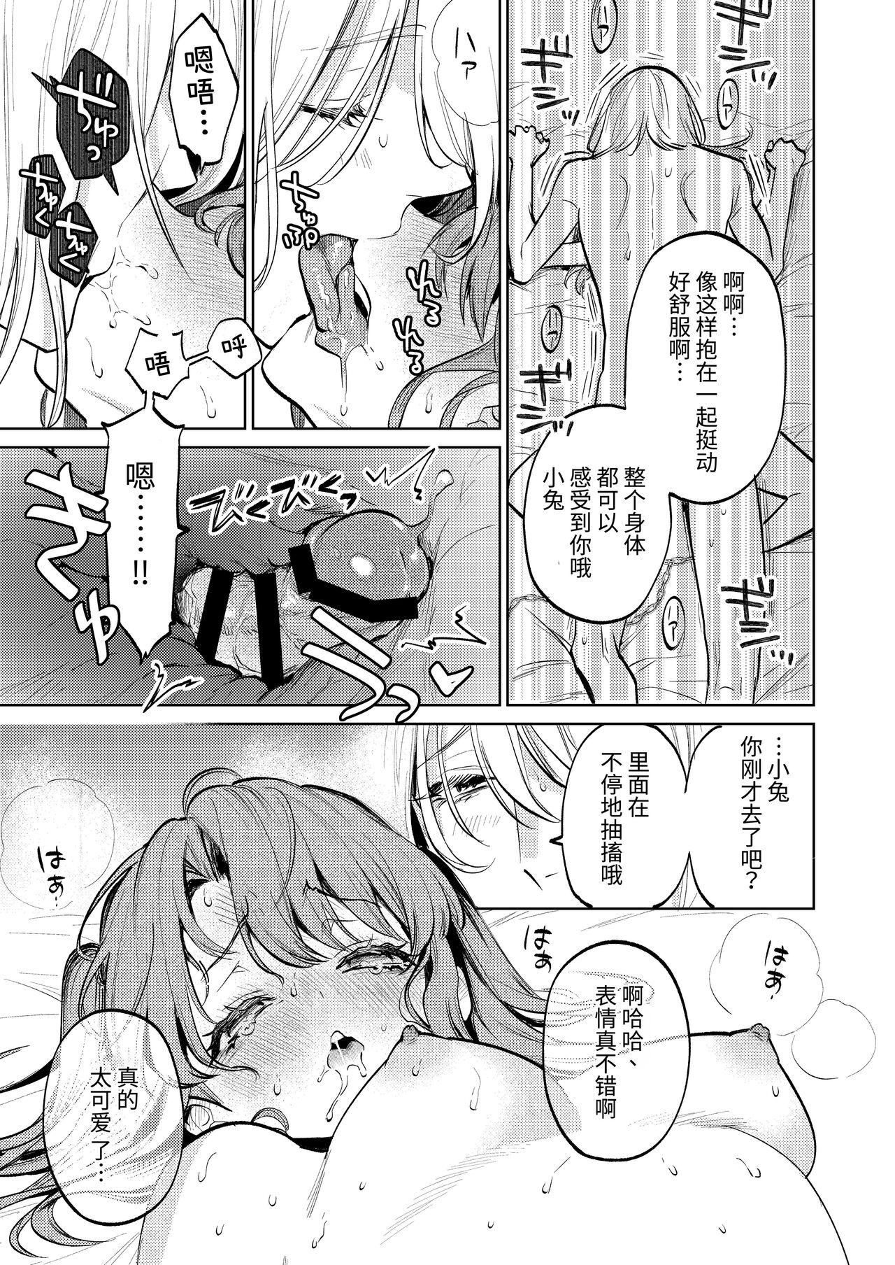 MY SWEET BUNNY CAGE - Page 64