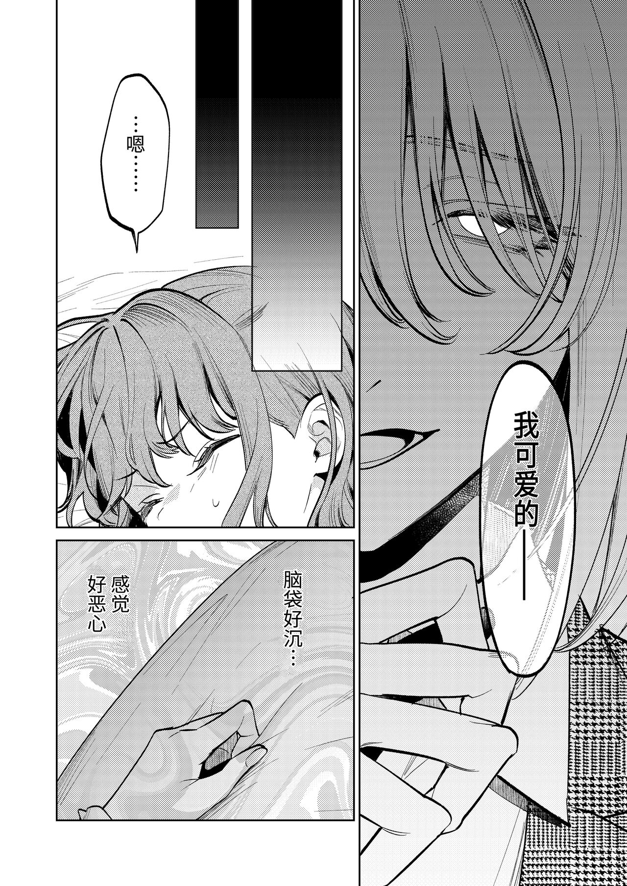 MY SWEET BUNNY CAGE - Page 9