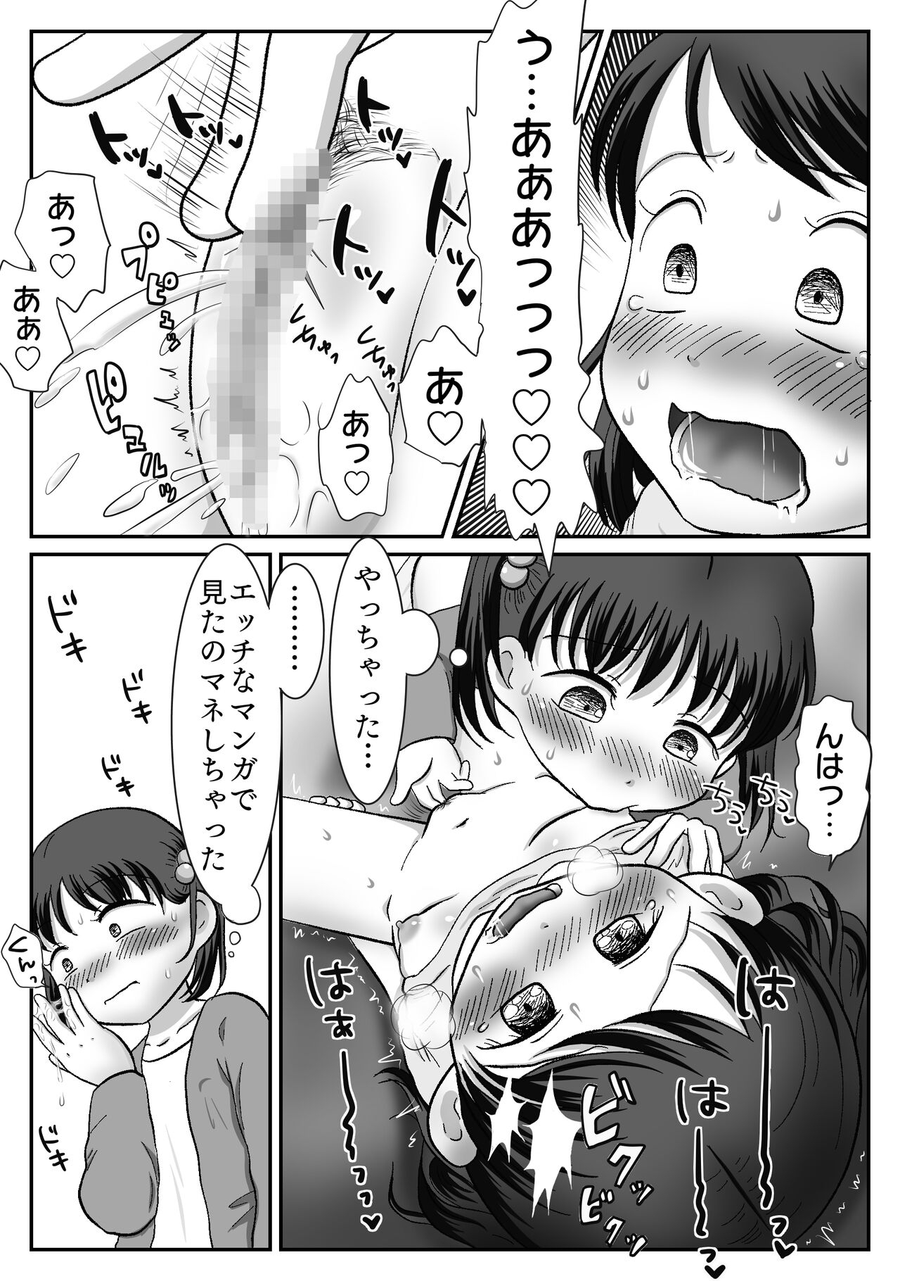 Tsureshon Zuki Shoujo ga Saishuuteki ni Rape Sareru Hanashi - Page 15