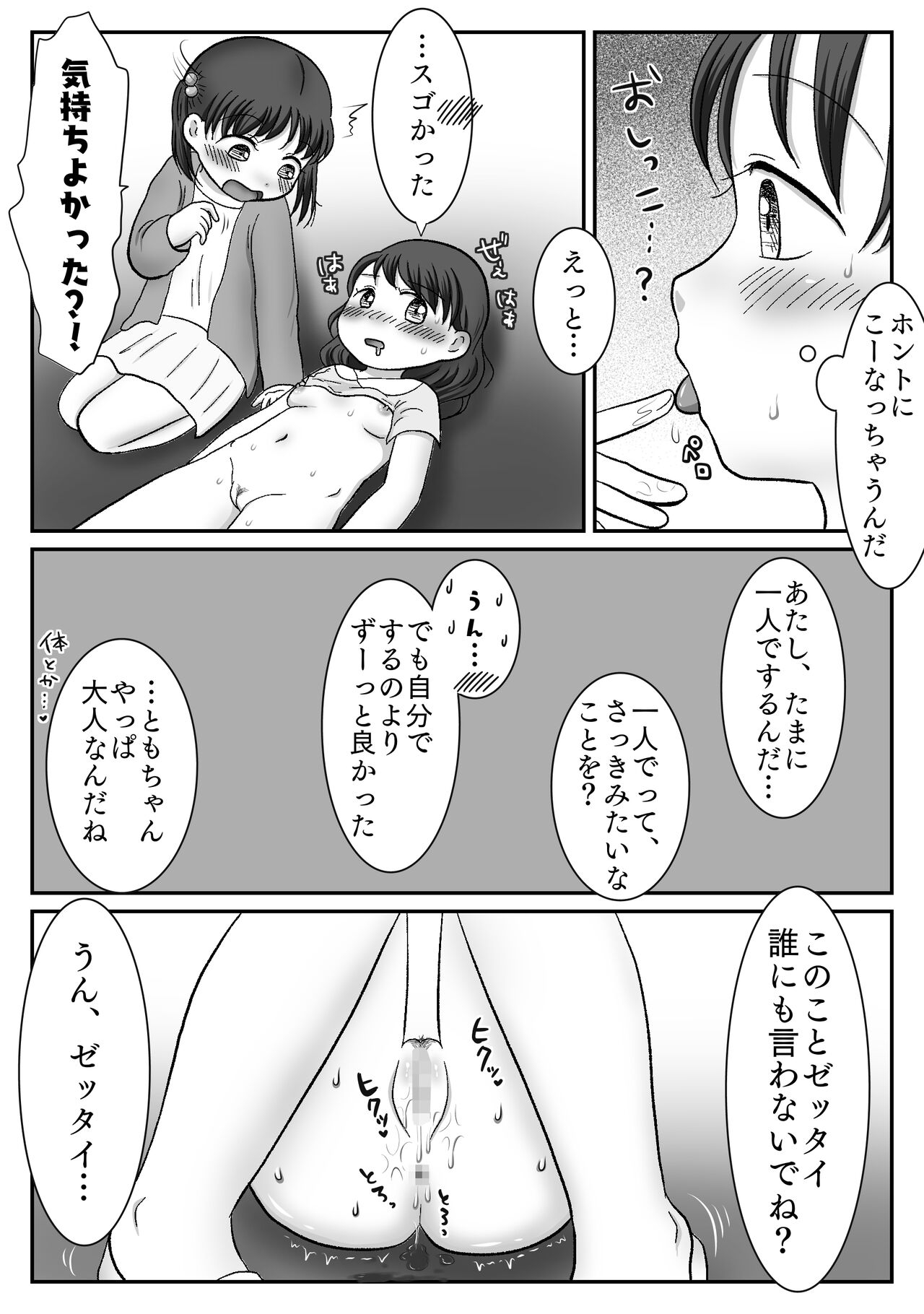Tsureshon Zuki Shoujo ga Saishuuteki ni Rape Sareru Hanashi - Page 16