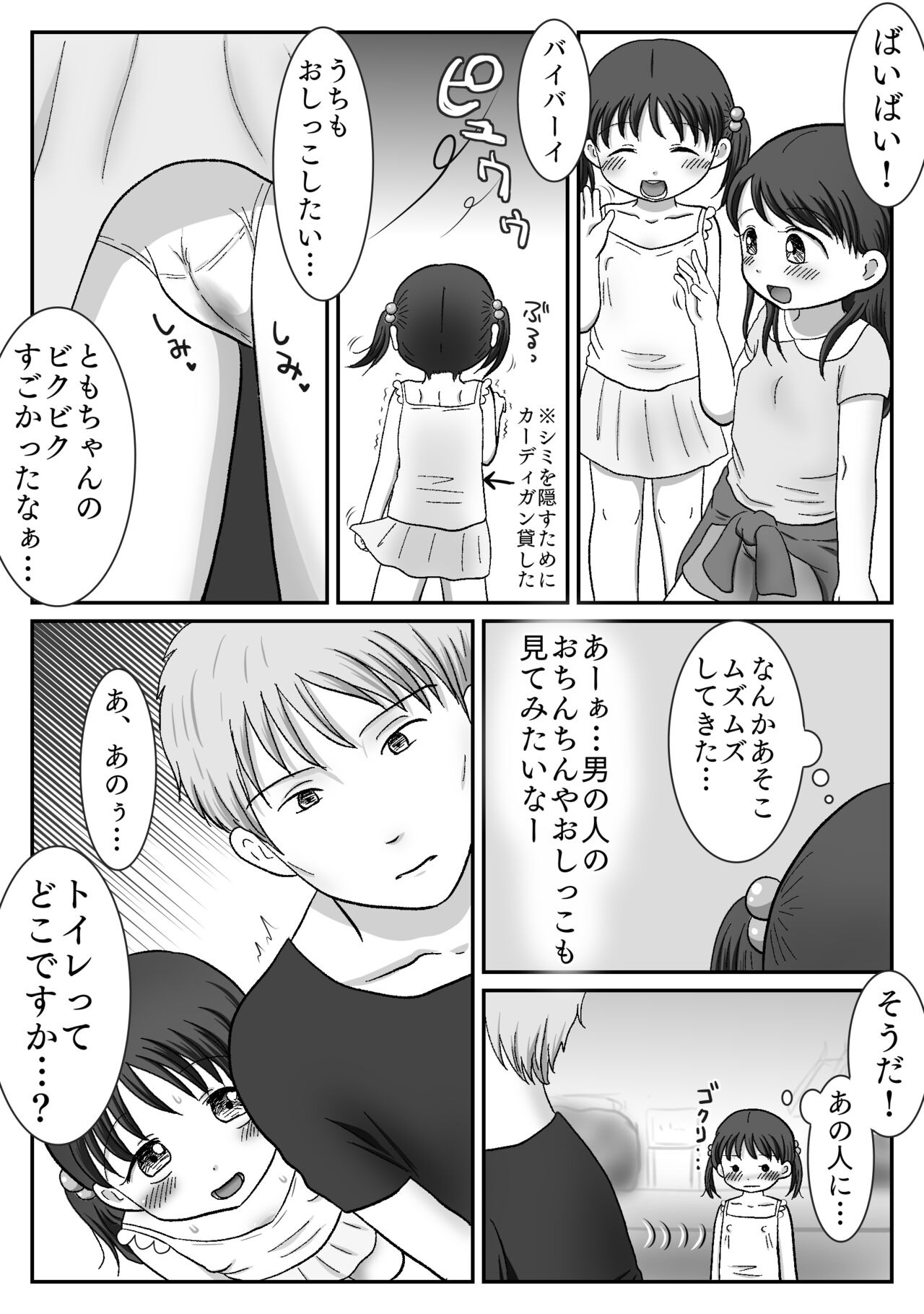 Tsureshon Zuki Shoujo ga Saishuuteki ni Rape Sareru Hanashi - Page 17