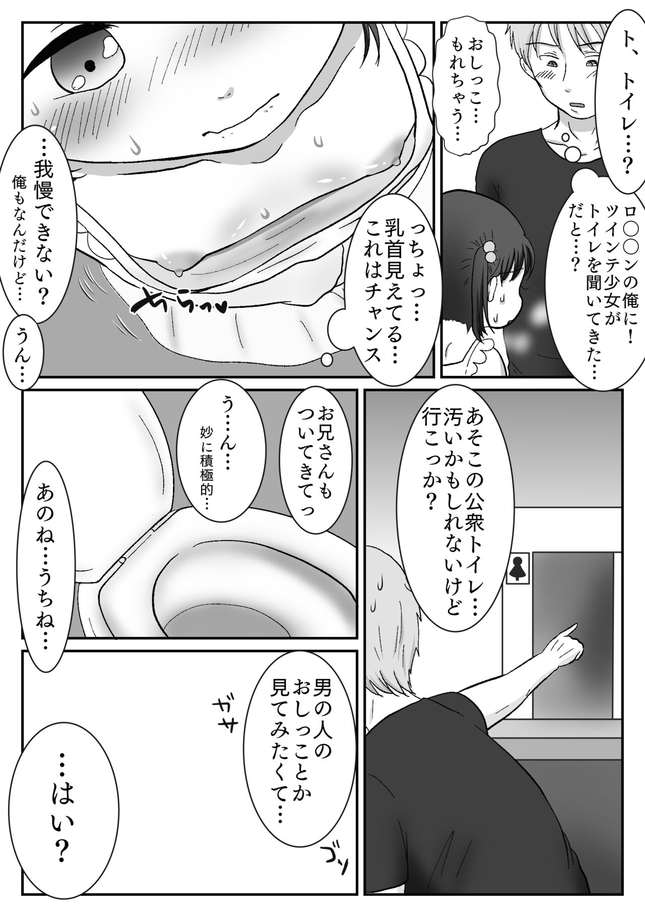 Tsureshon Zuki Shoujo ga Saishuuteki ni Rape Sareru Hanashi - Page 18