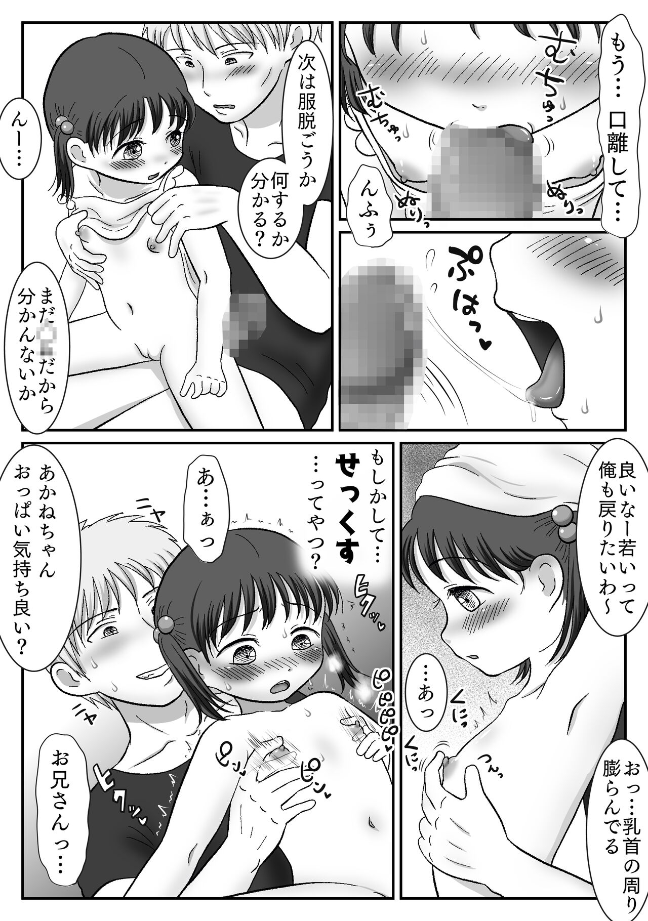 Tsureshon Zuki Shoujo ga Saishuuteki ni Rape Sareru Hanashi - Page 22