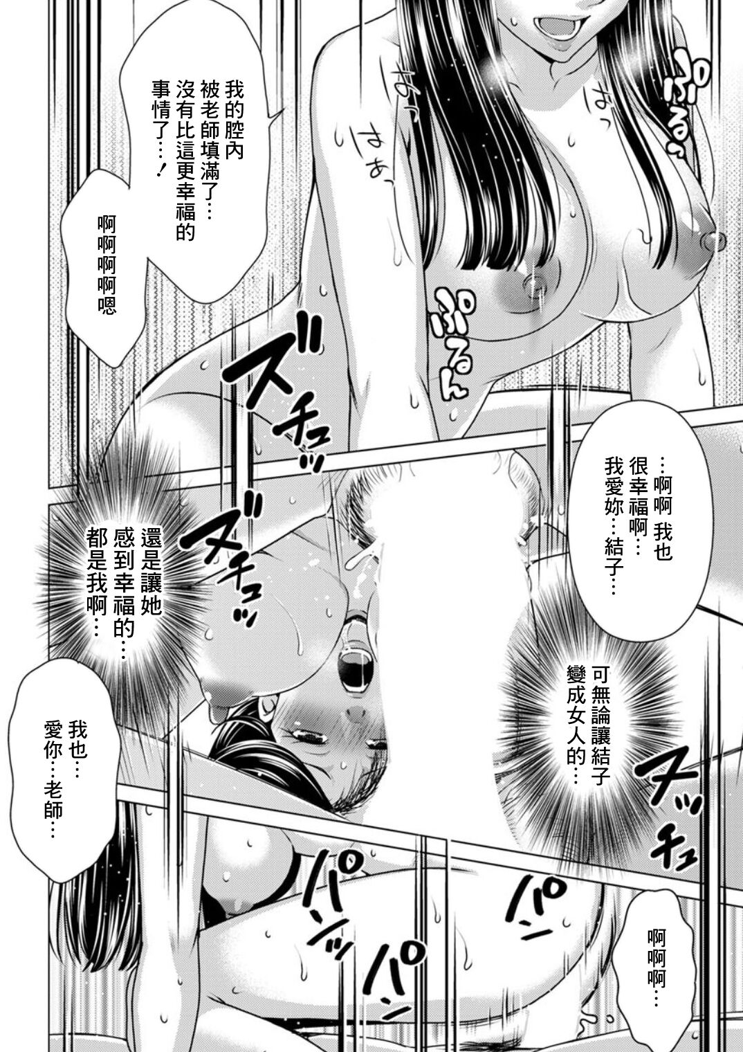 Kawari ni Daite - Page 16